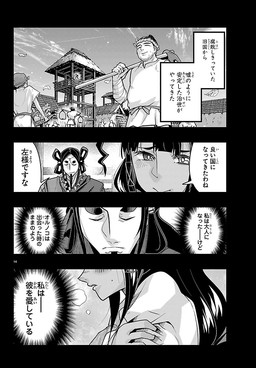 Lupin Sansei Neighbor World Princess Chapter 211 14ページ