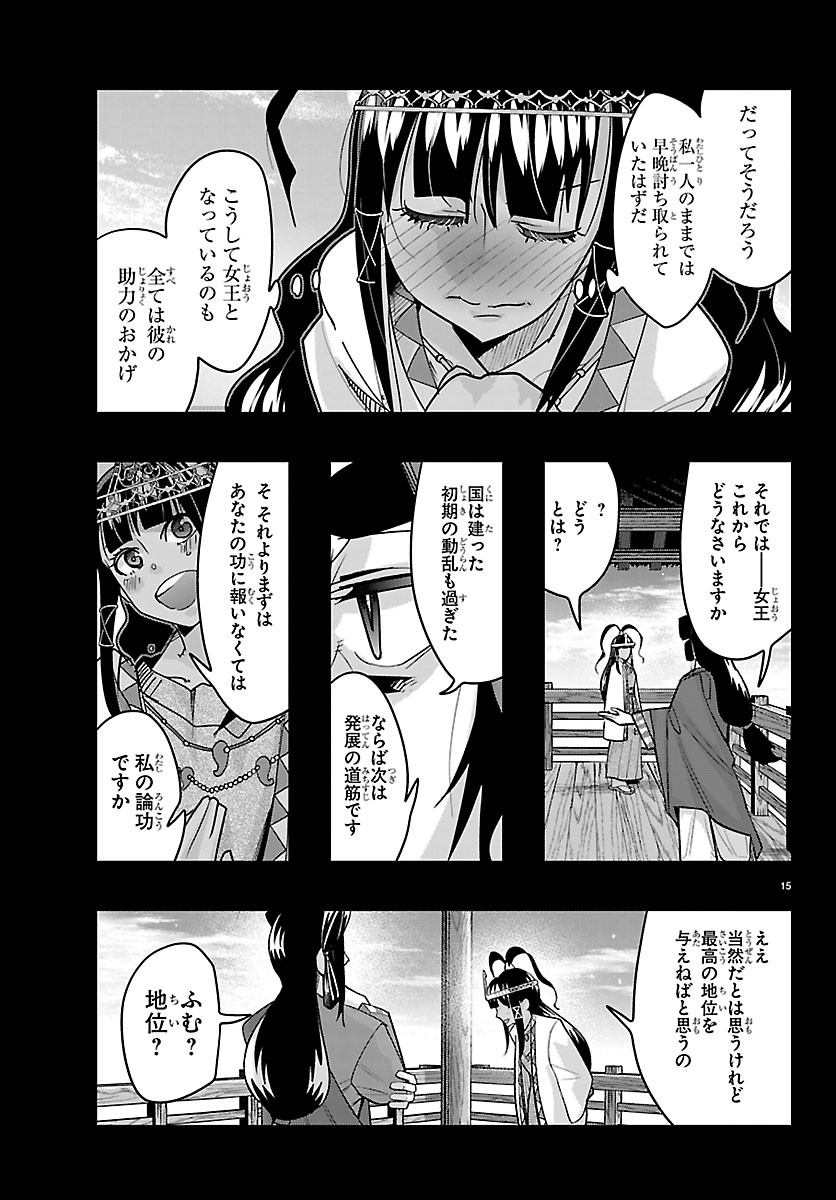 Lupin Sansei Neighbor World Princess Chapter 211 15ページ
