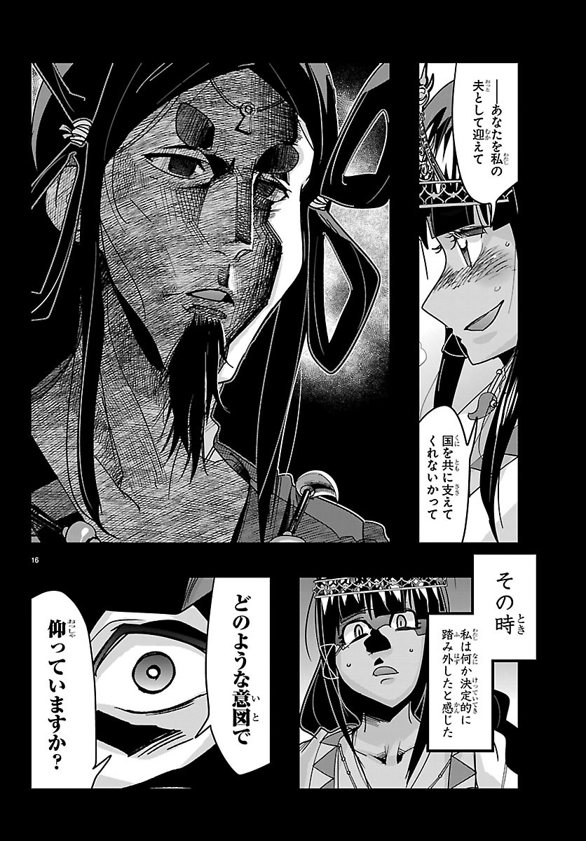 Lupin Sansei Neighbor World Princess Chapter 211 16ページ