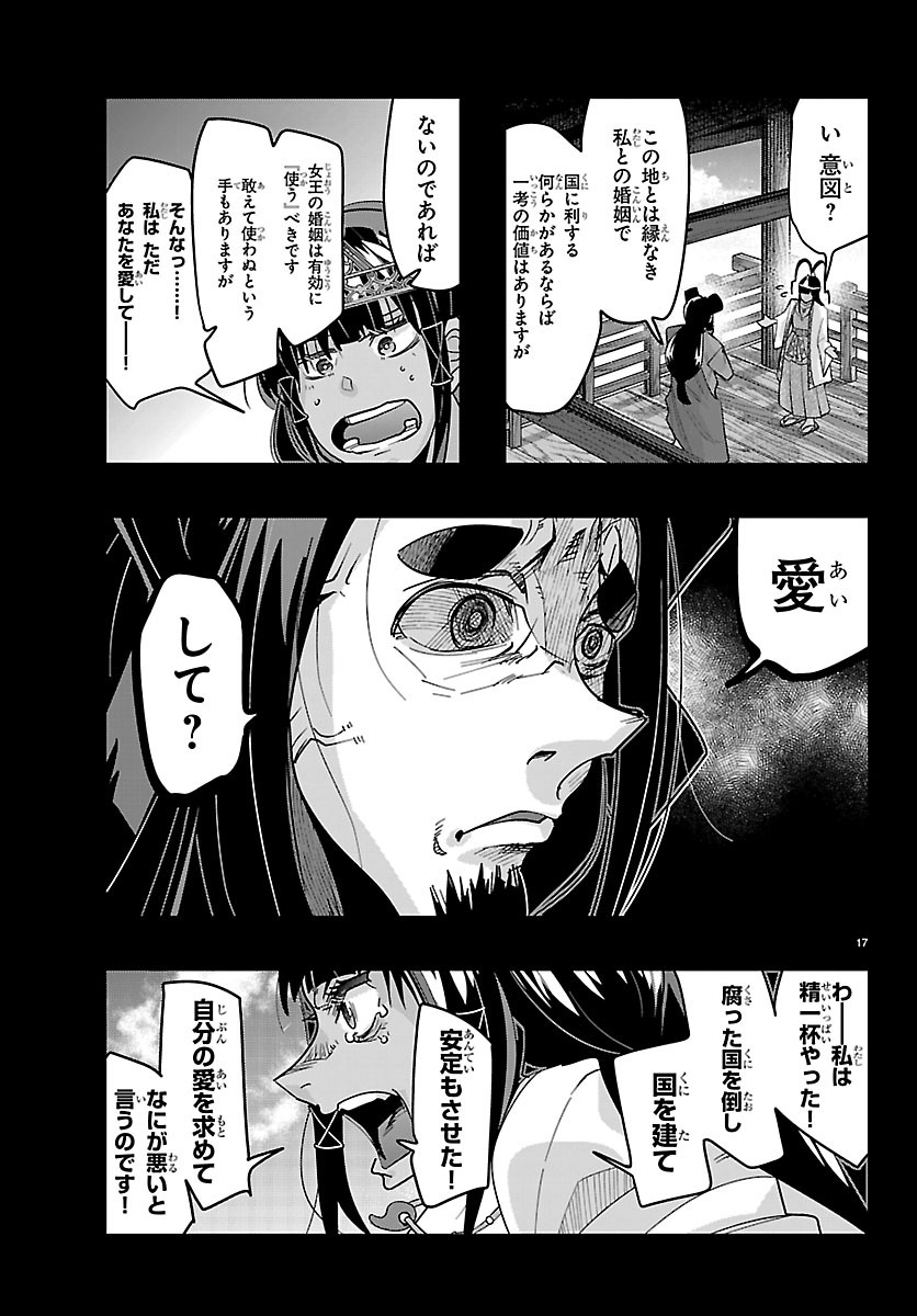 Lupin Sansei Neighbor World Princess Chapter 211 17ページ