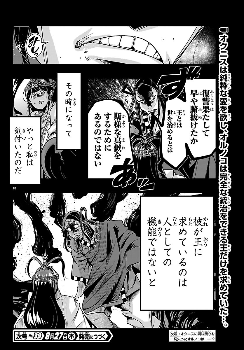 Lupin Sansei Neighbor World Princess Chapter 211 18ページ