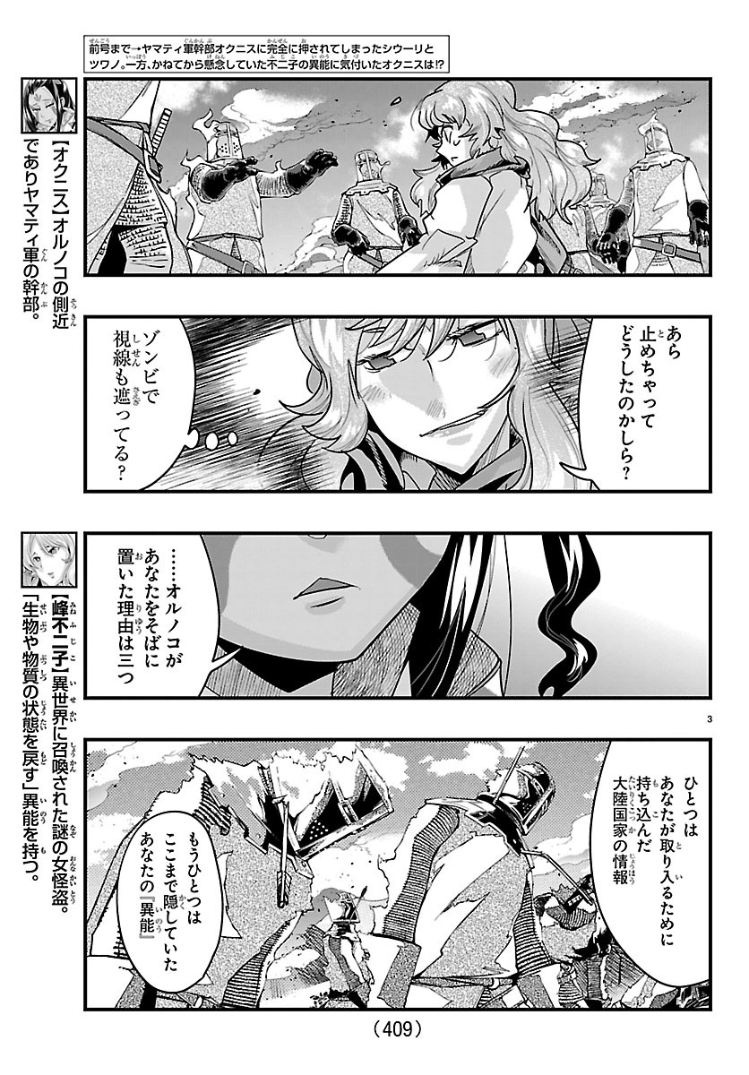 Lupin Sansei Neighbor World Princess Chapter 211 3ページ