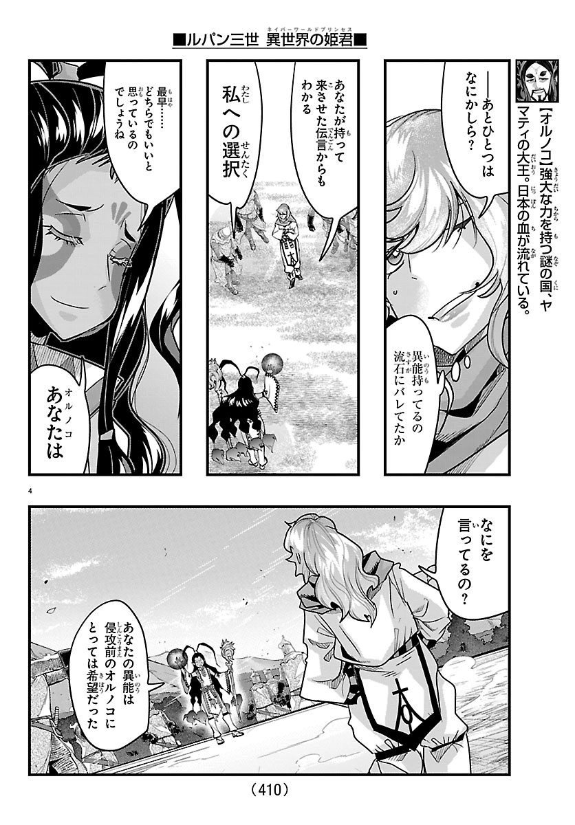 Lupin Sansei Neighbor World Princess Chapter 211 4ページ
