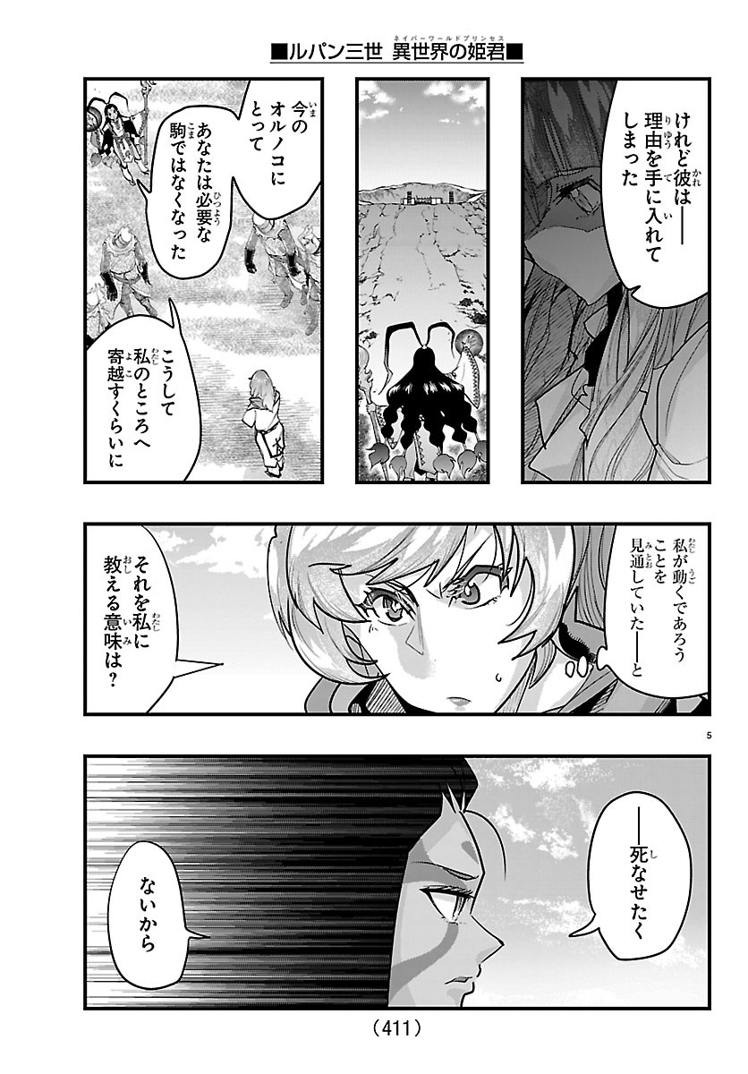 Lupin Sansei Neighbor World Princess Chapter 211 5ページ