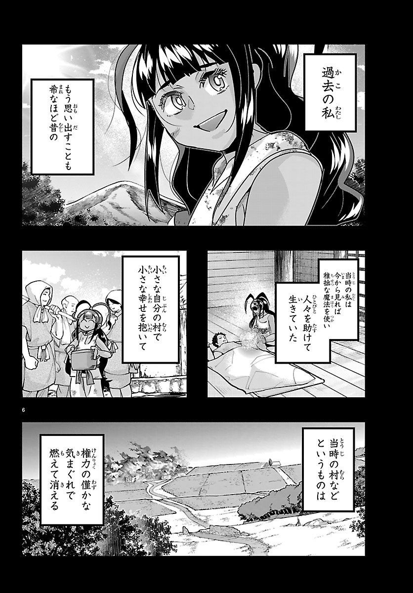 Lupin Sansei Neighbor World Princess Chapter 211 6ページ