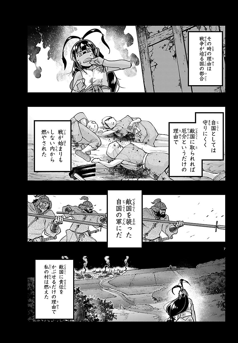 Lupin Sansei Neighbor World Princess Chapter 211 7ページ