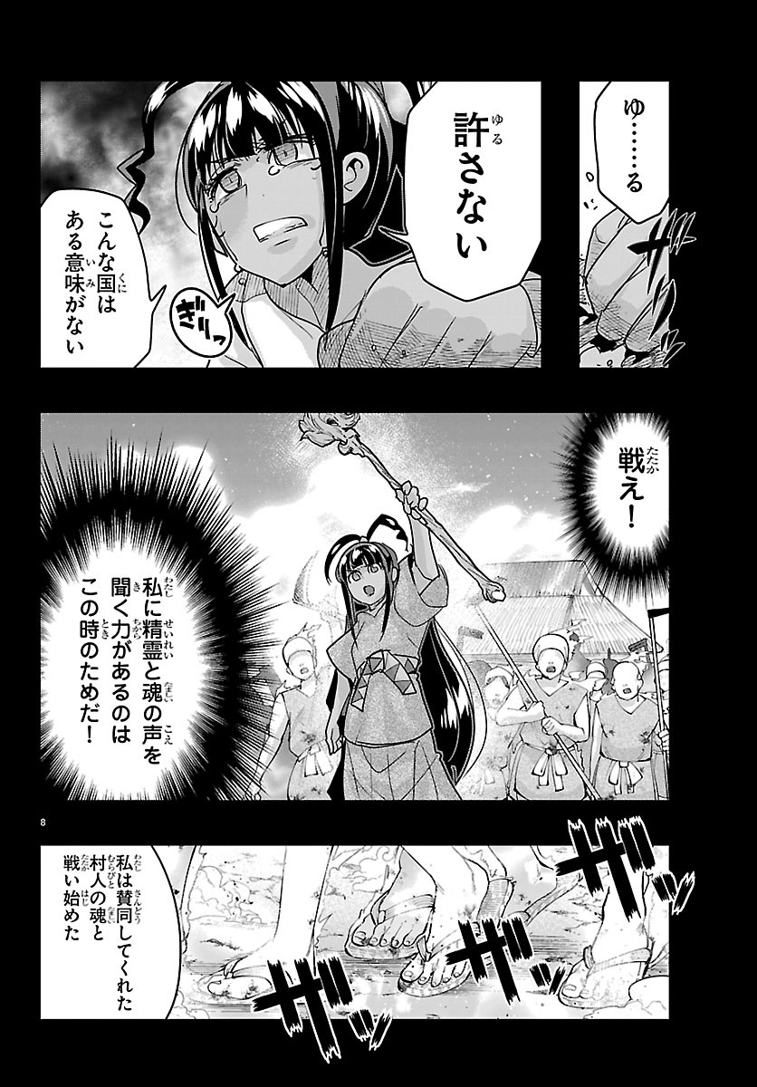 Lupin Sansei Neighbor World Princess Chapter 211 8ページ