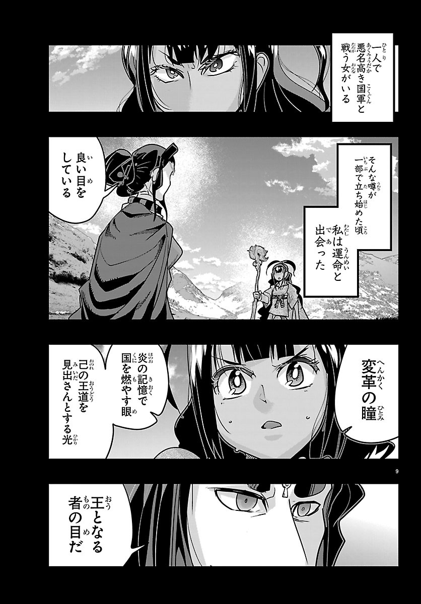Lupin Sansei Neighbor World Princess Chapter 211 9ページ