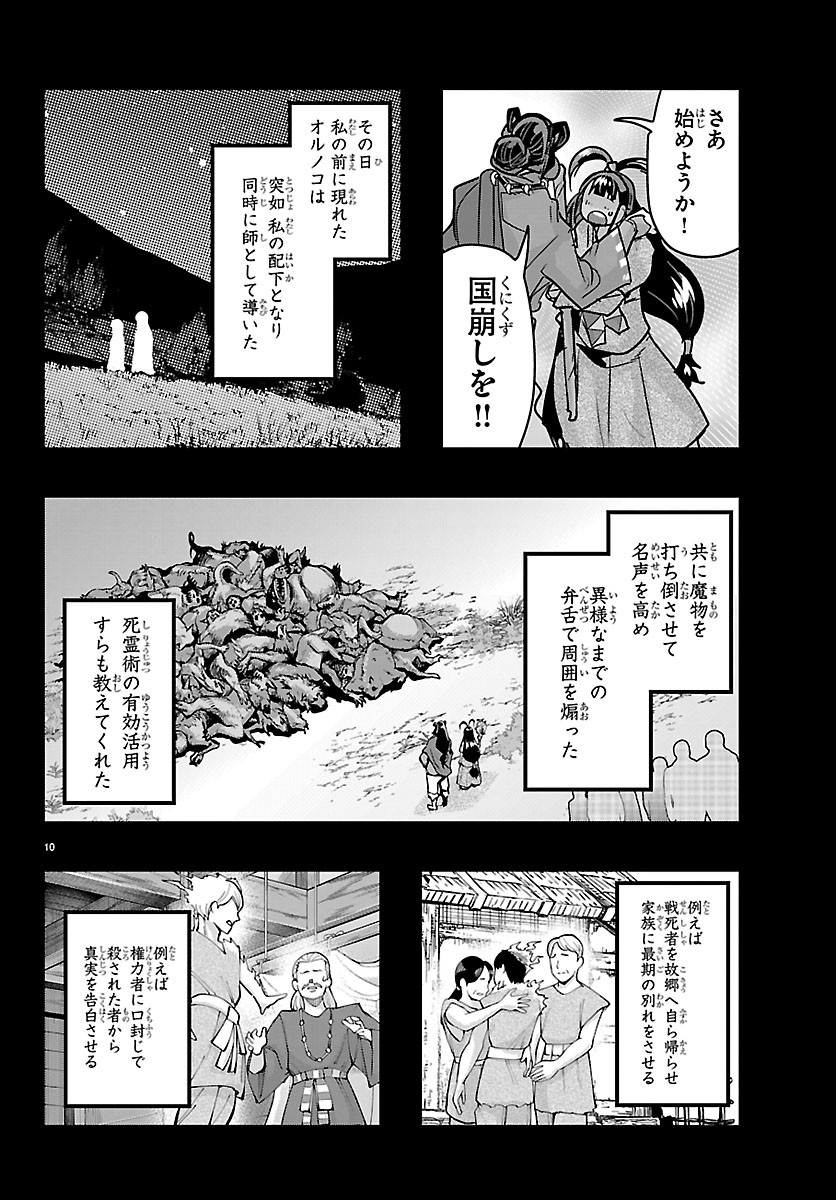 Lupin Sansei Neighbor World Princess Chapter 211 10ページ