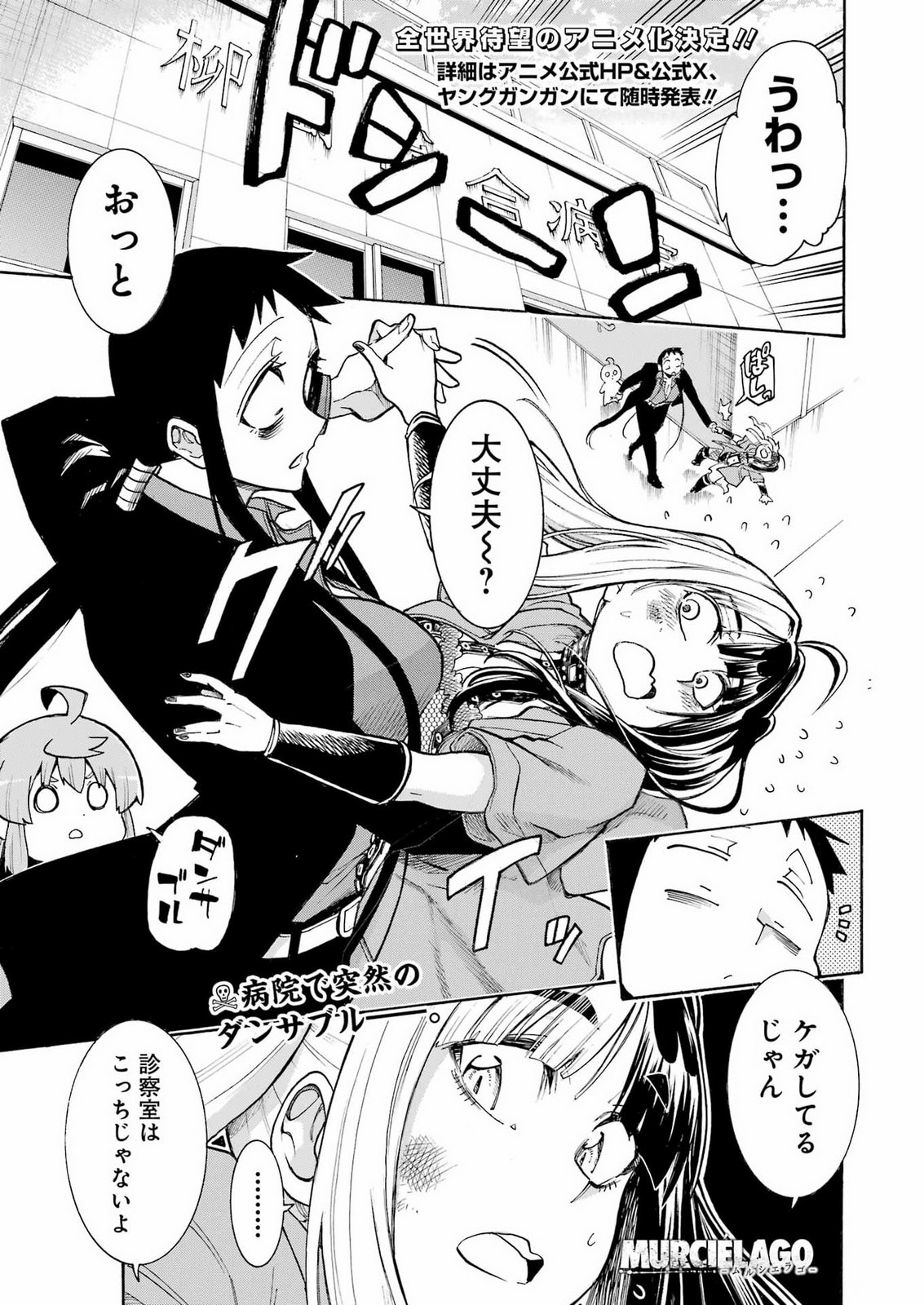 Murciélago Chapter 210 1ページ