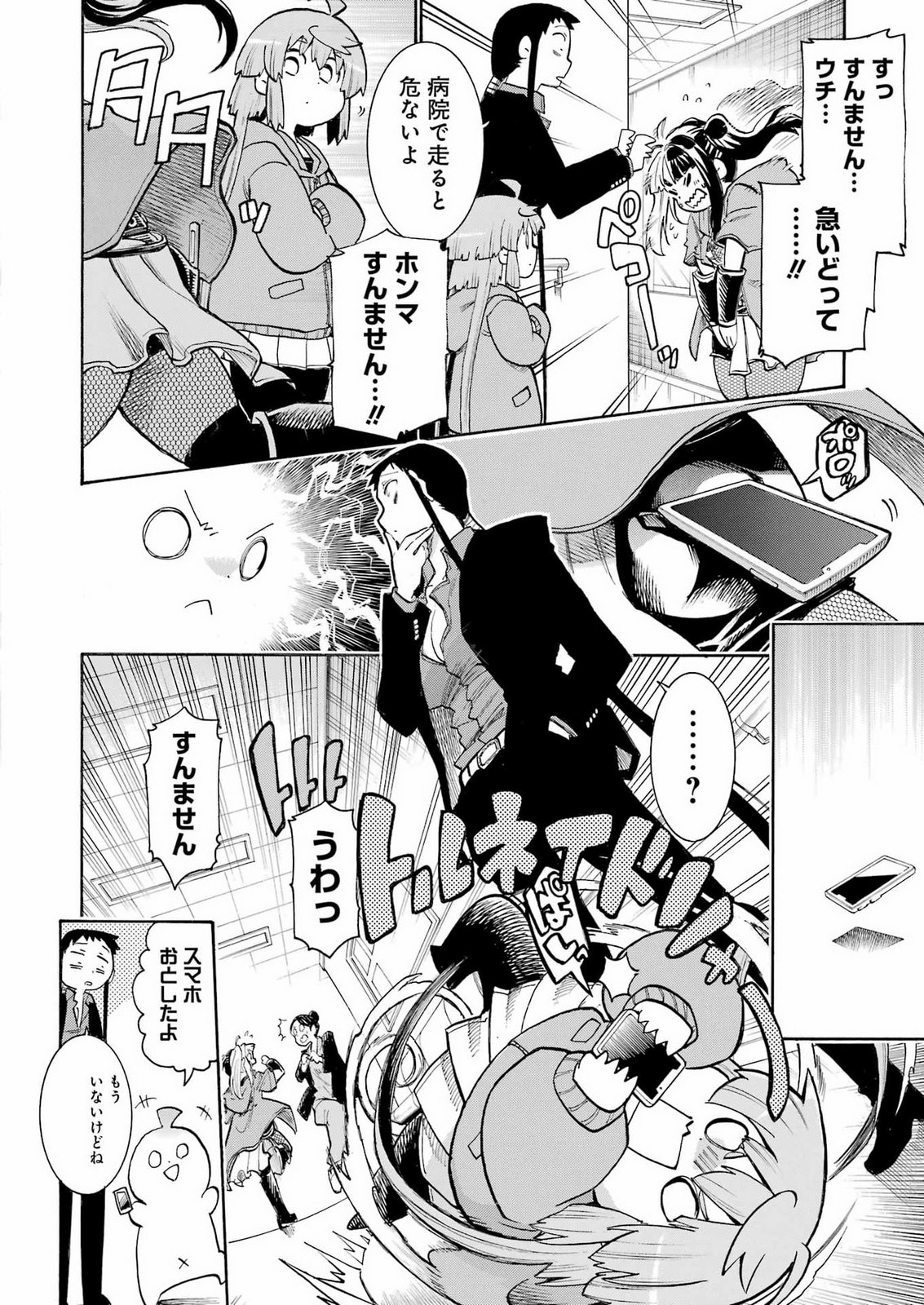 Murciélago Chapter 210 2ページ