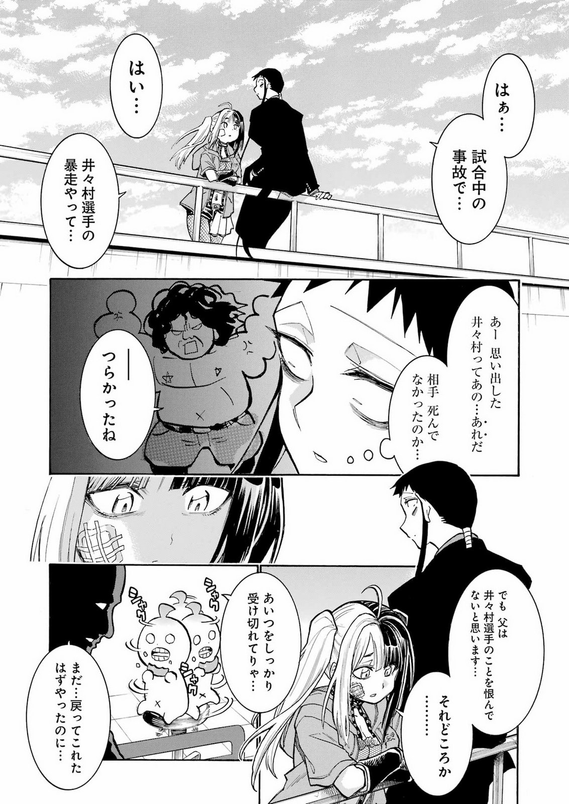 Murciélago Chapter 210 11ページ