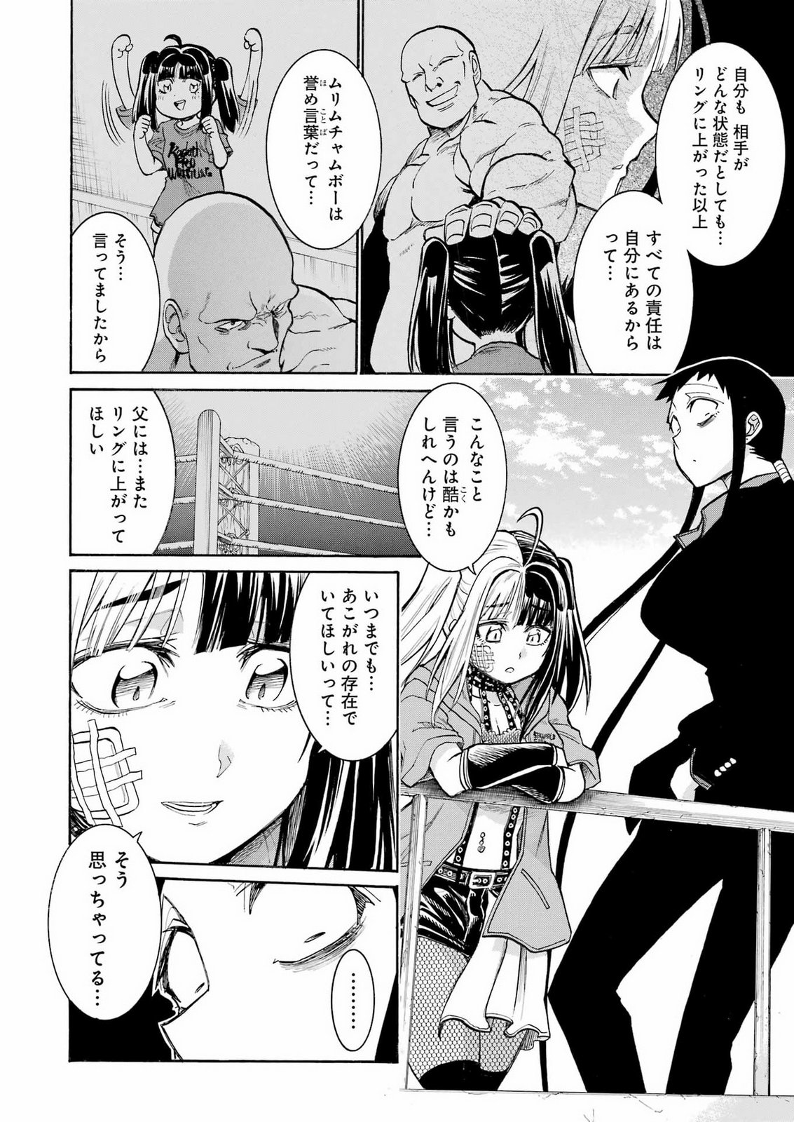 Murciélago Chapter 210 12ページ