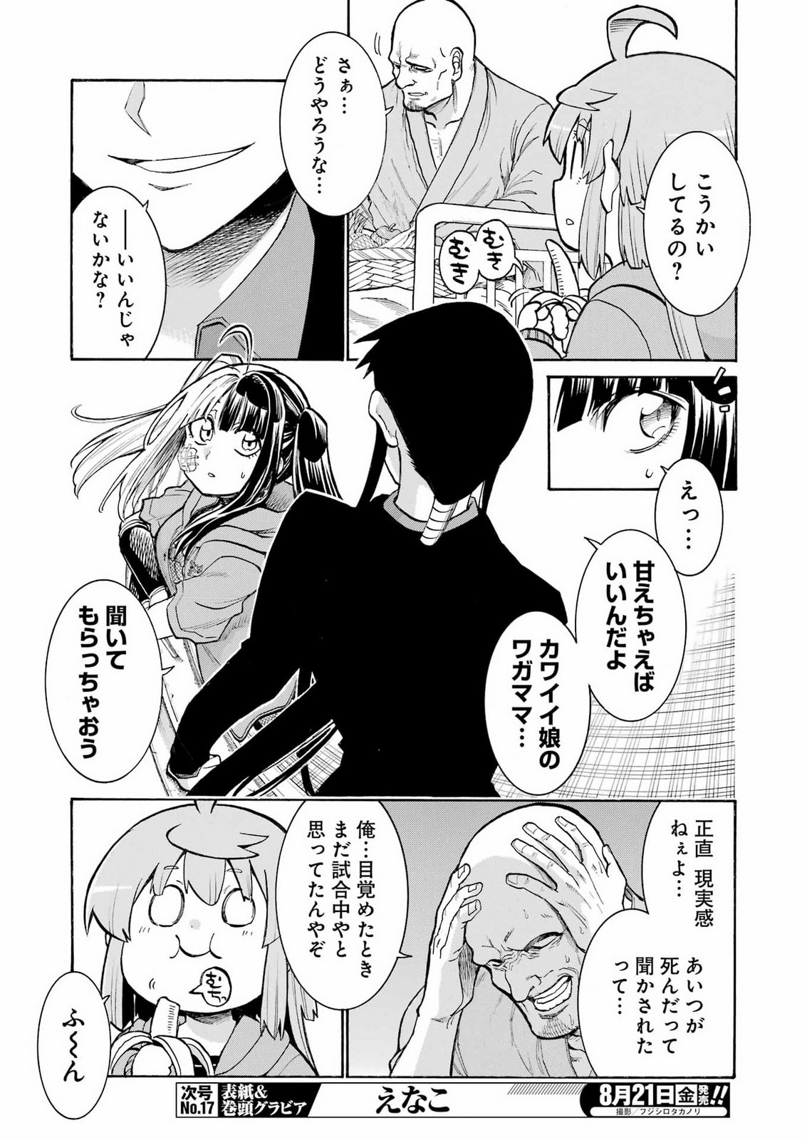 Murciélago Chapter 210 13ページ