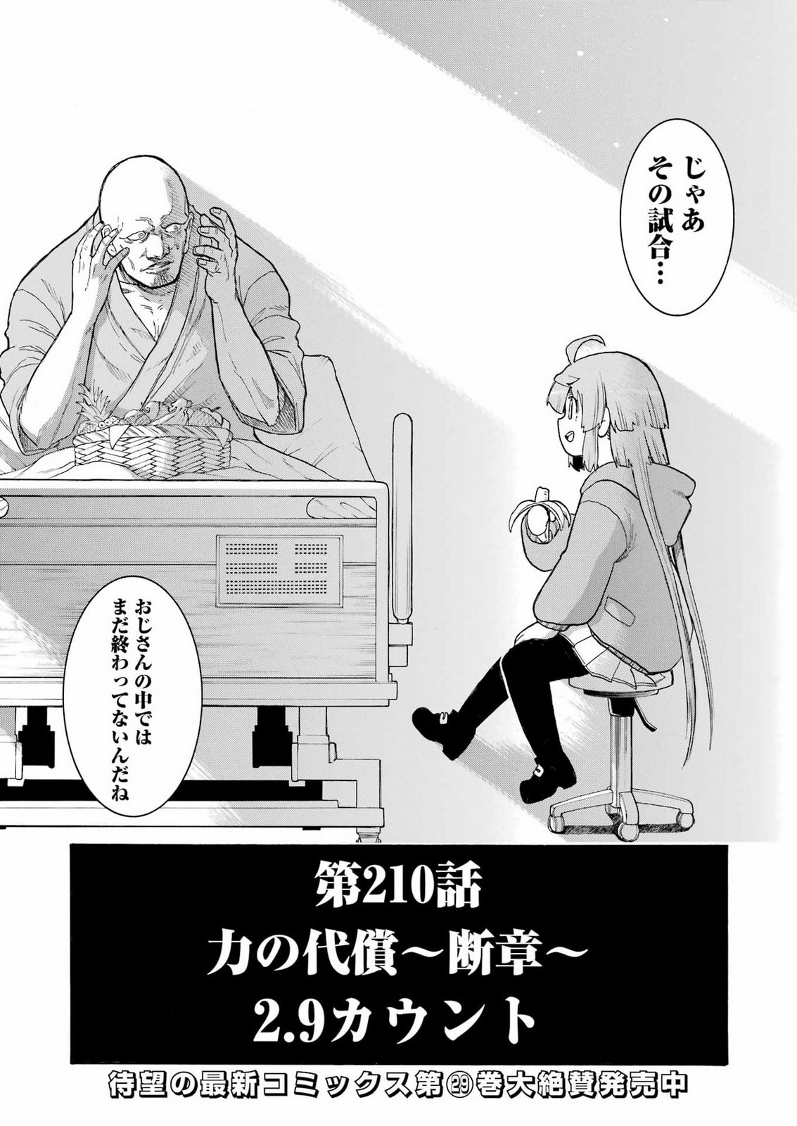 Murciélago Chapter 210 14ページ