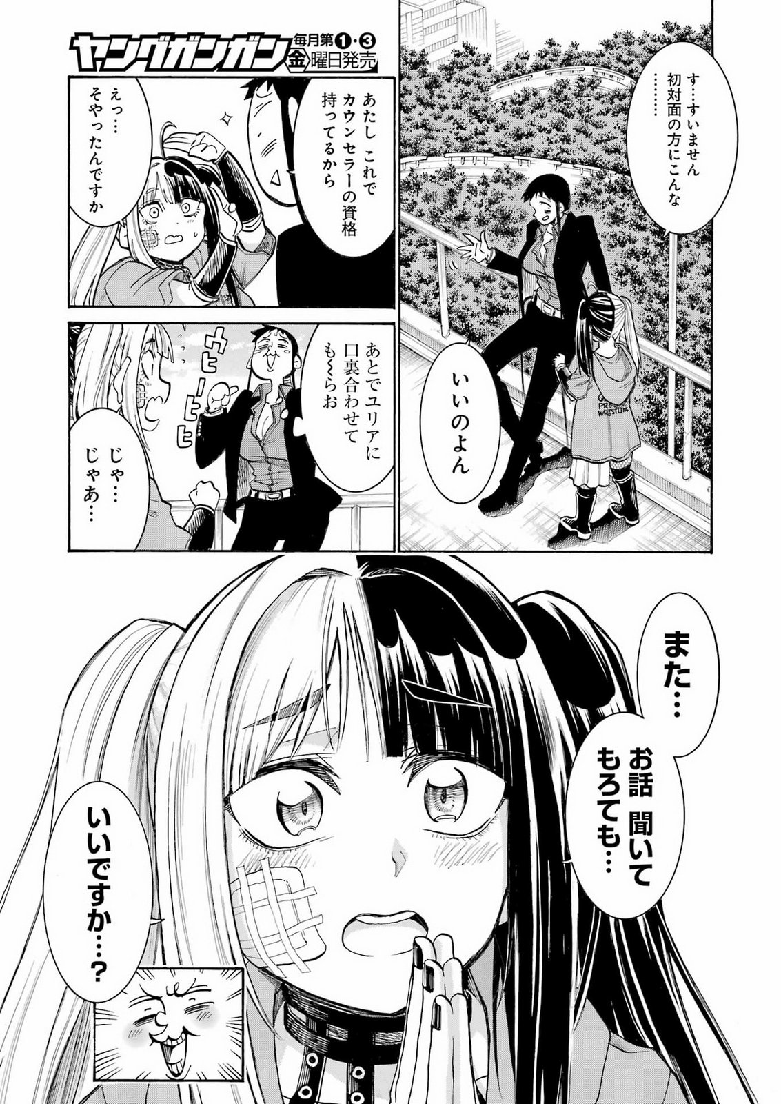 Murciélago Chapter 210 15ページ