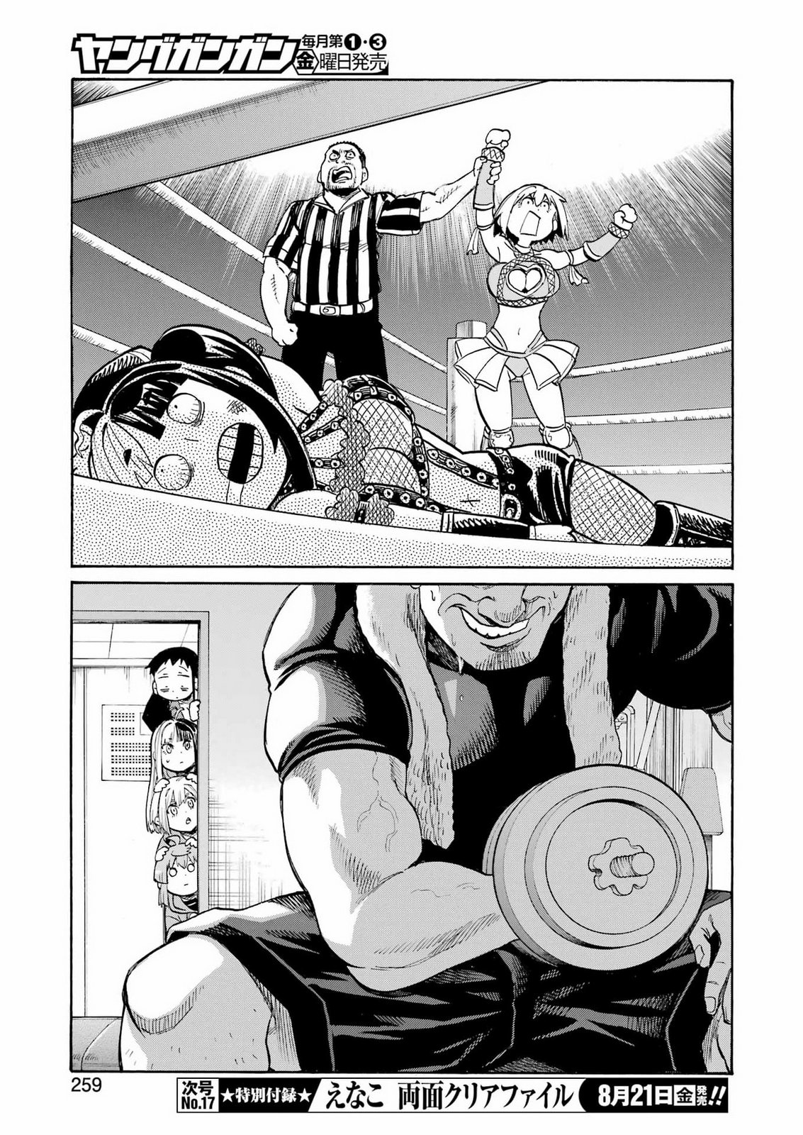 Murciélago Chapter 210 17ページ