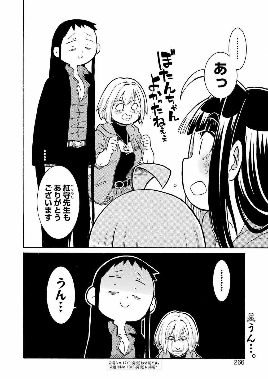 Murciélago Chapter 210 24ページ