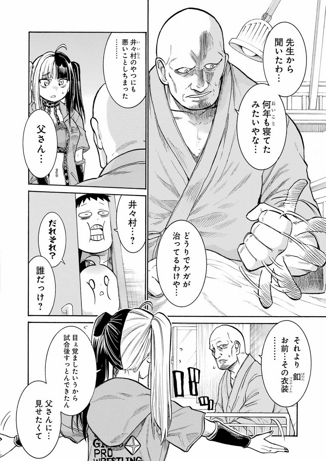 Murciélago Chapter 210 4ページ