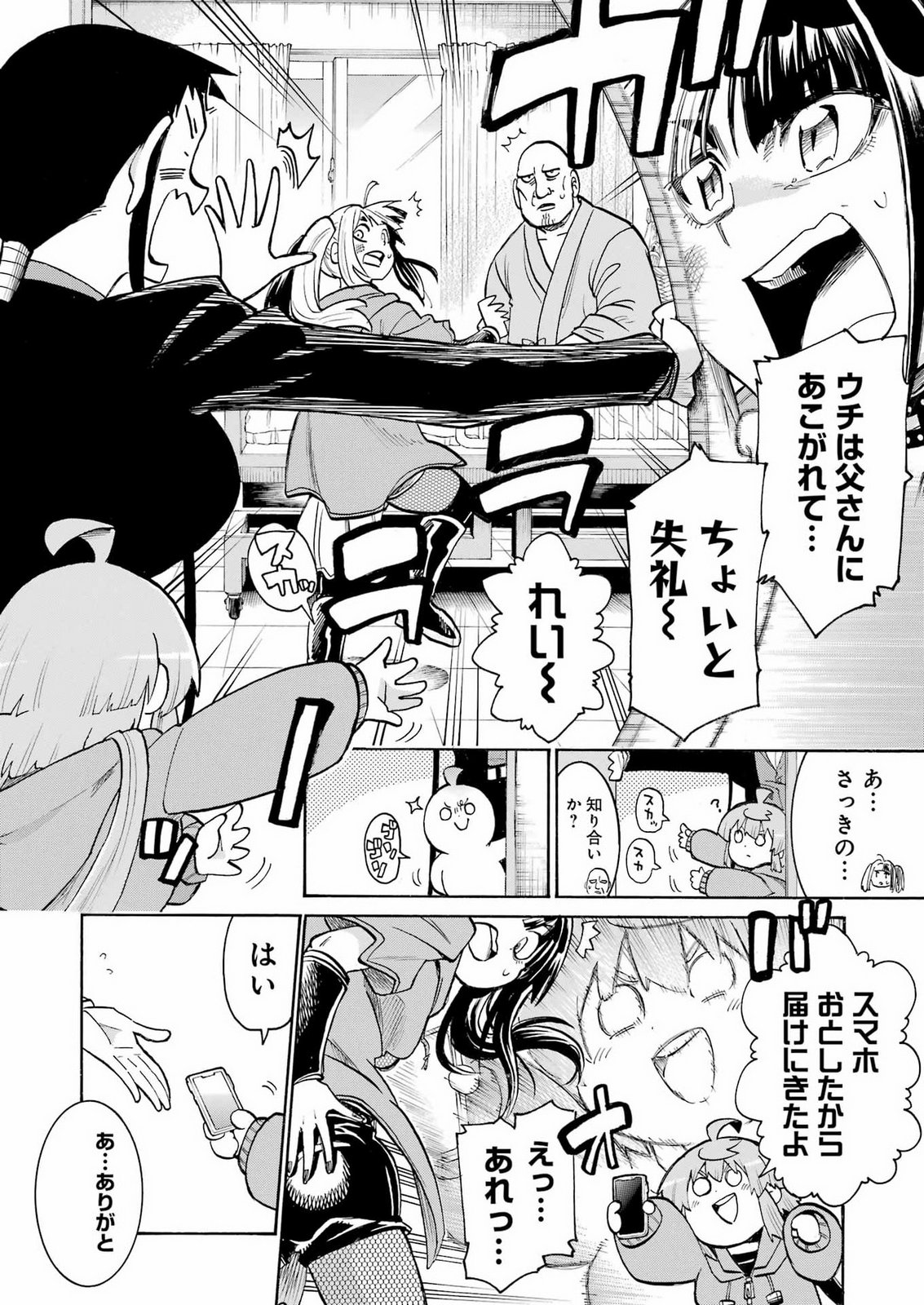 Murciélago Chapter 210 6ページ