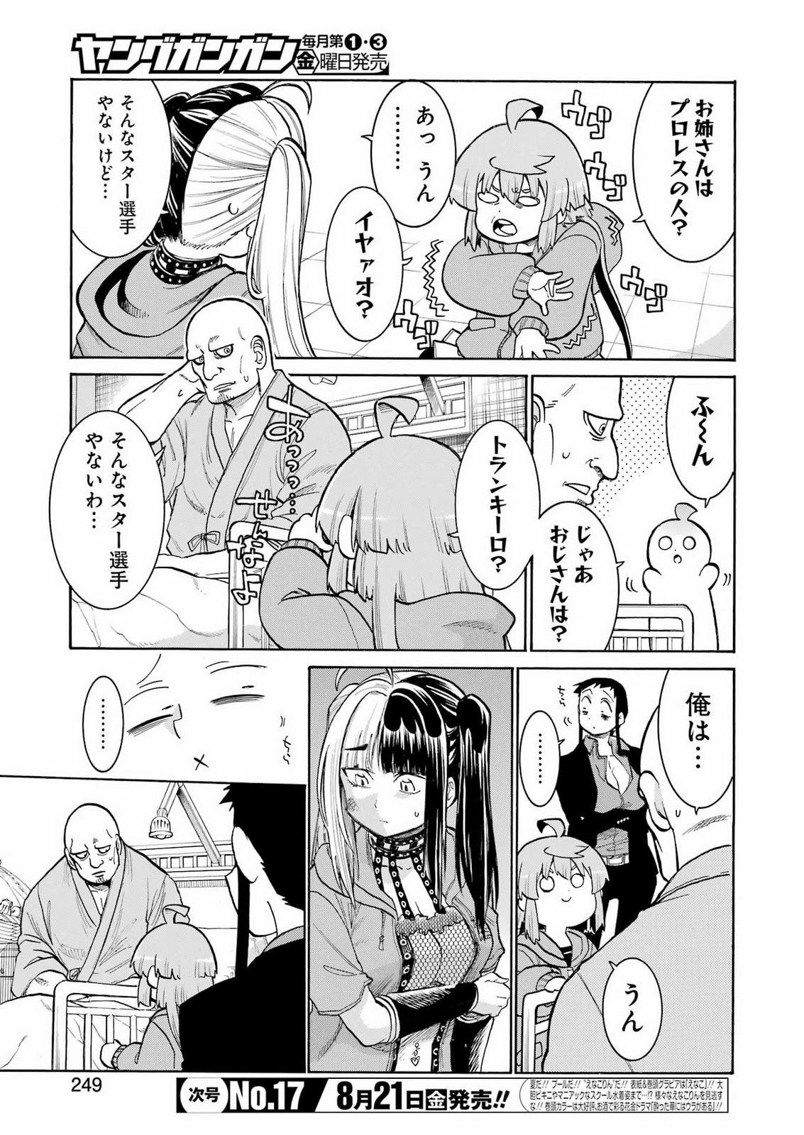 Murciélago Chapter 210 7ページ