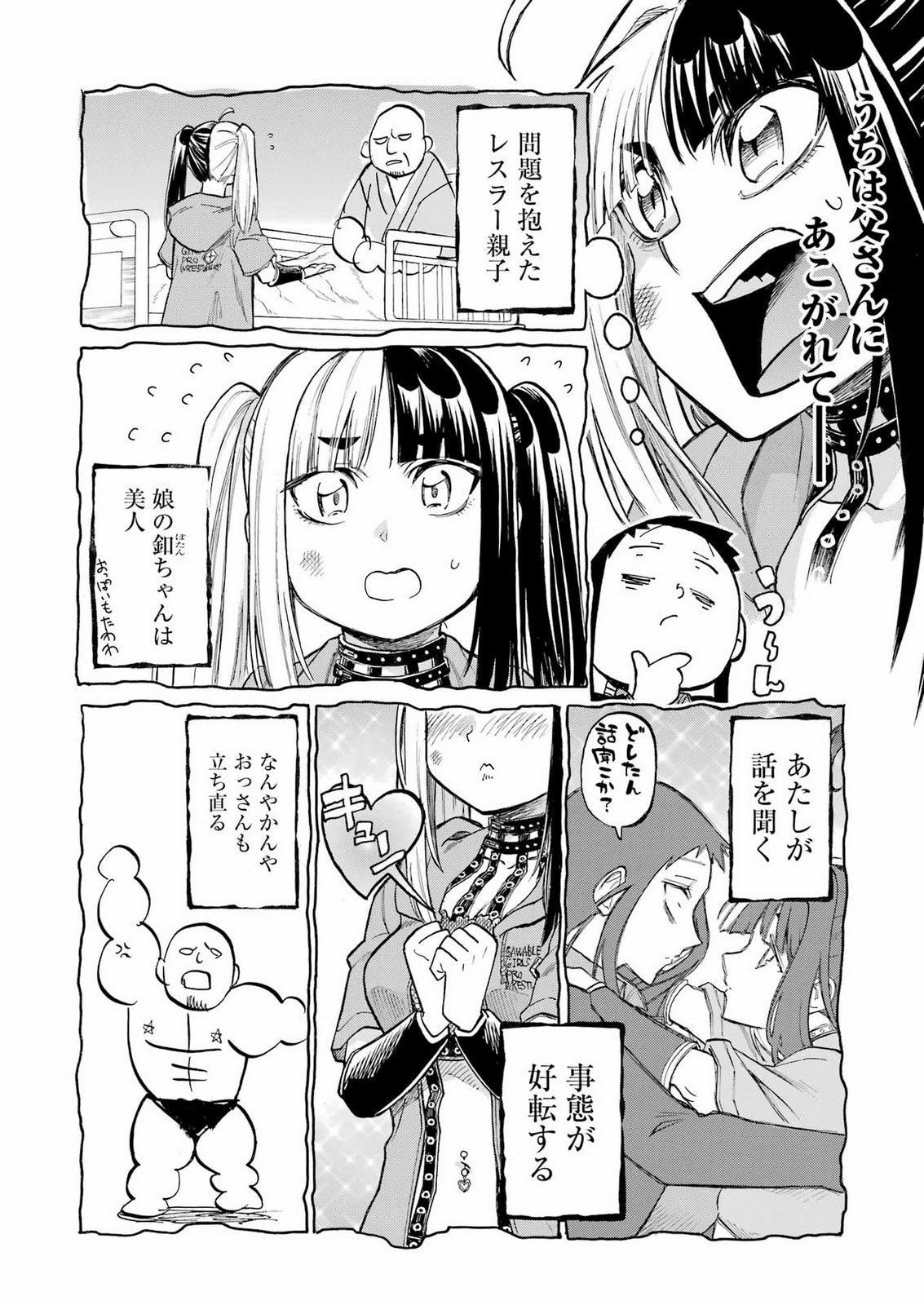 Murciélago Chapter 210 8ページ