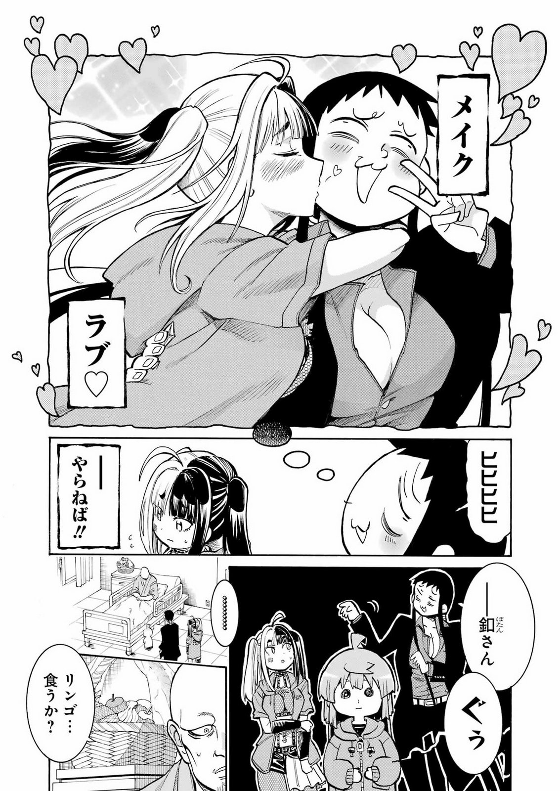 Murciélago Chapter 210 9ページ