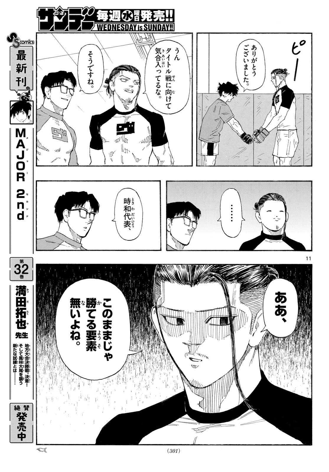 Red Blue Chapter 191 11ページ