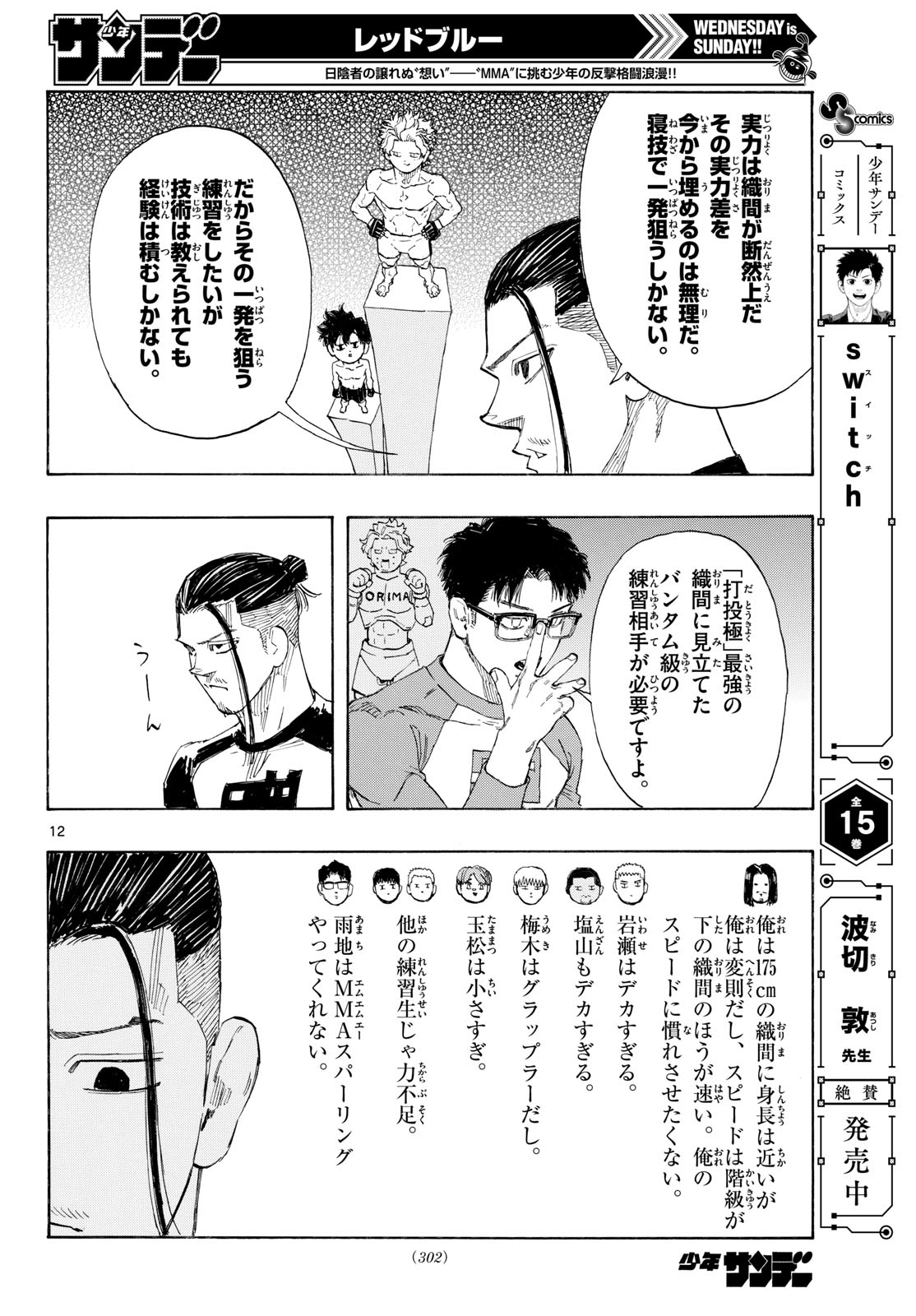 Red Blue Chapter 191 12ページ