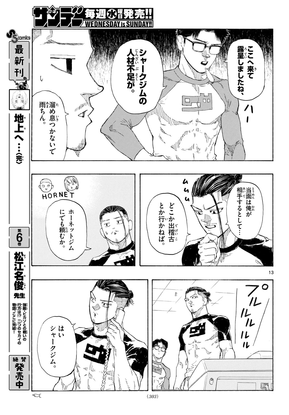 Red Blue Chapter 191 13ページ