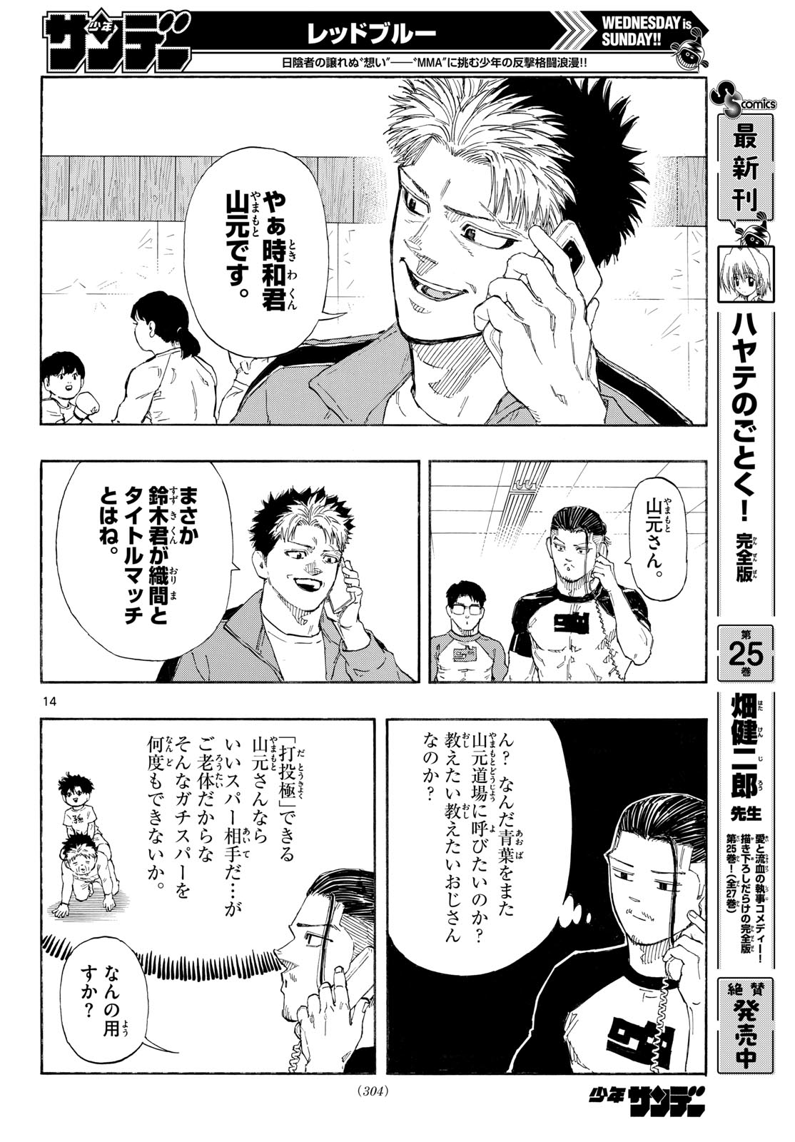 Red Blue Chapter 191 14ページ