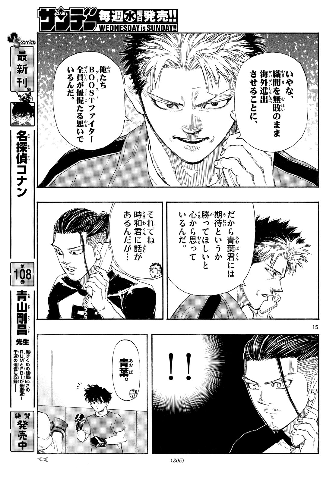 Red Blue Chapter 191 15ページ