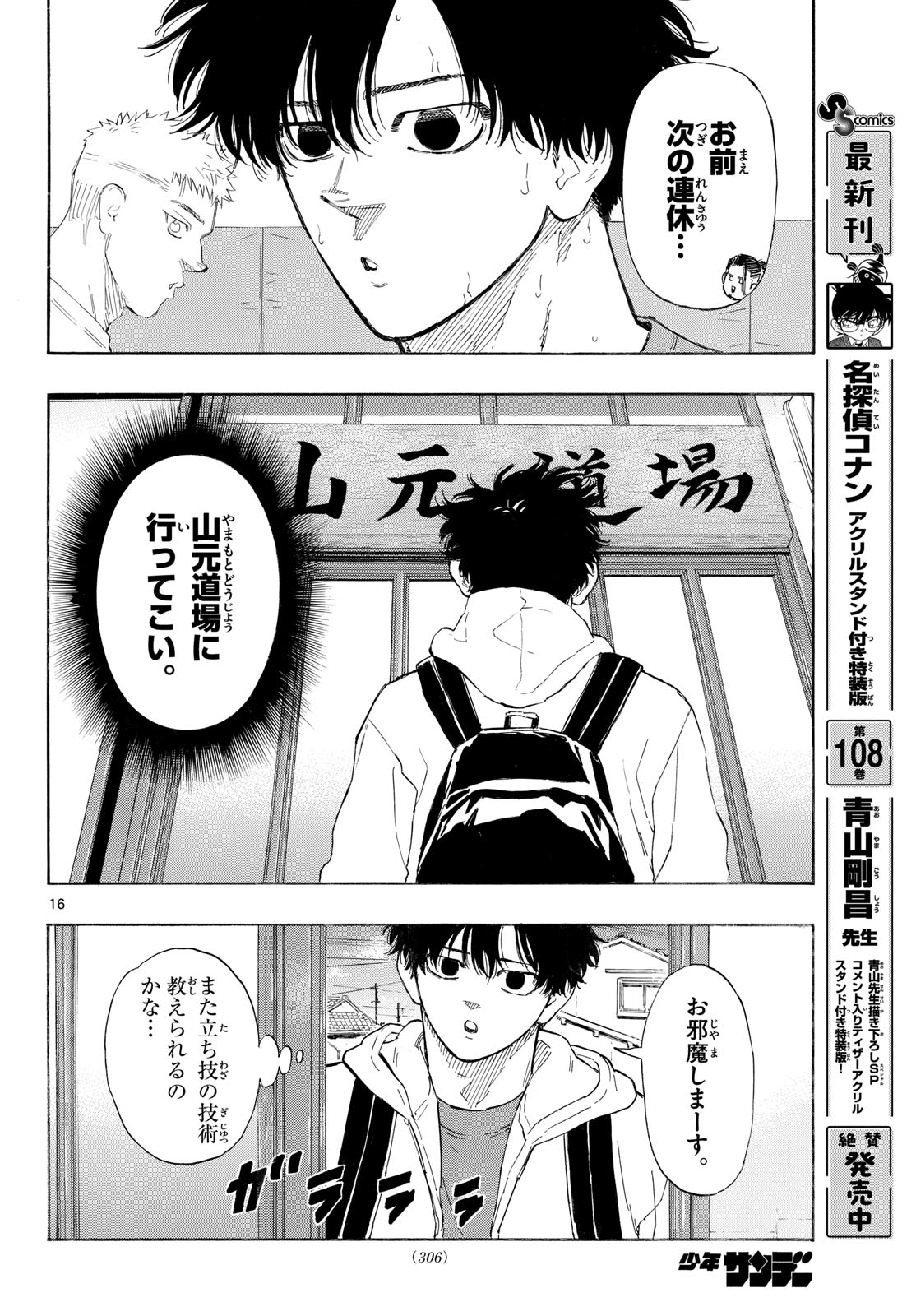 Red Blue Chapter 191 16ページ