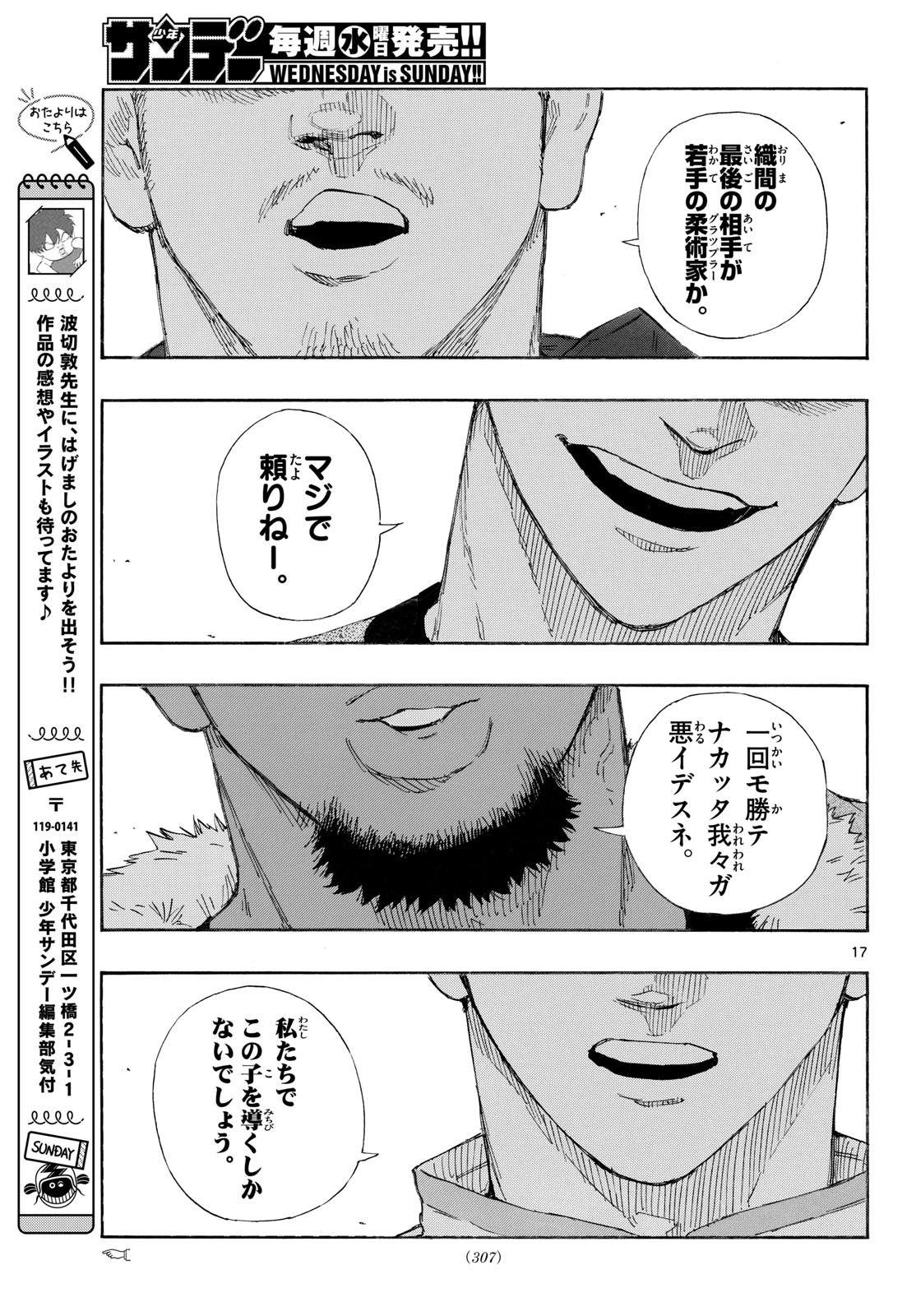 Red Blue Chapter 191 17ページ