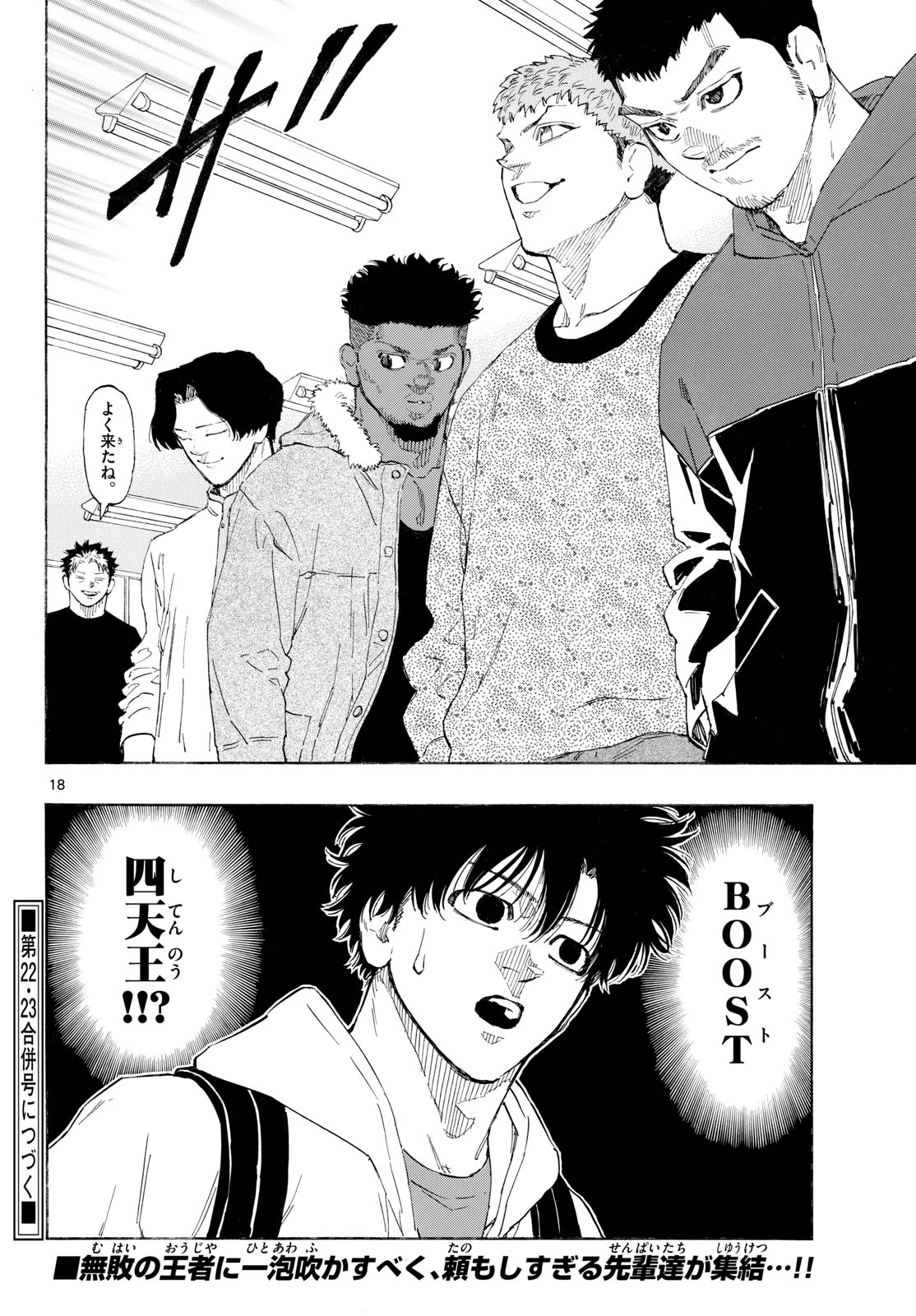 Red Blue Chapter 191 18ページ