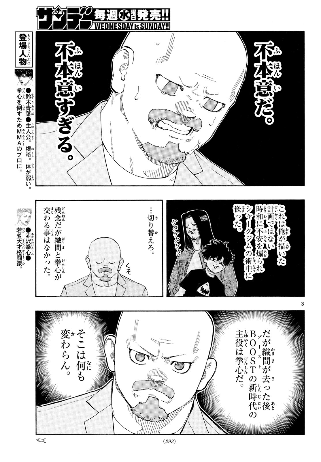 Red Blue Chapter 191 3ページ