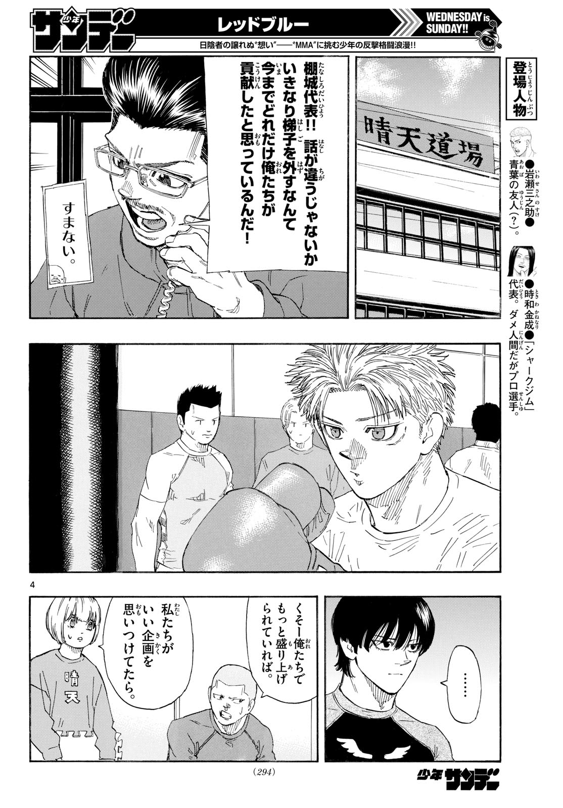 Red Blue Chapter 191 4ページ