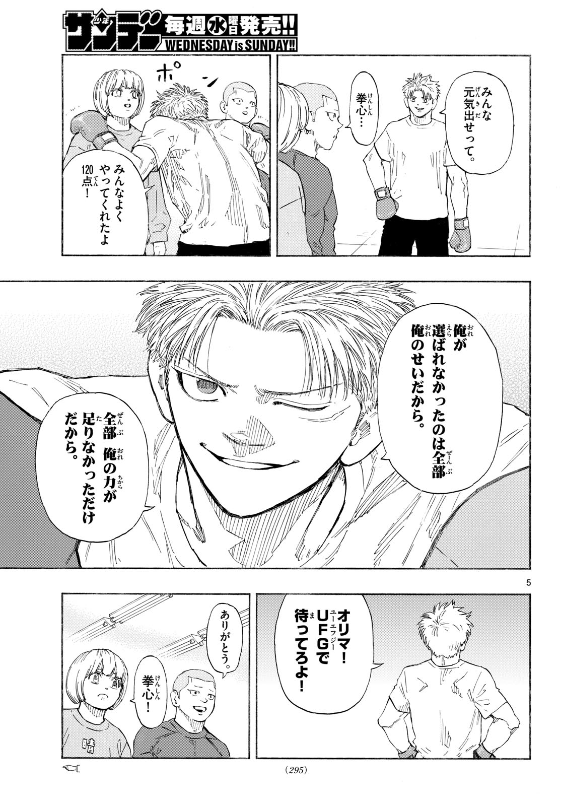 Red Blue Chapter 191 5ページ