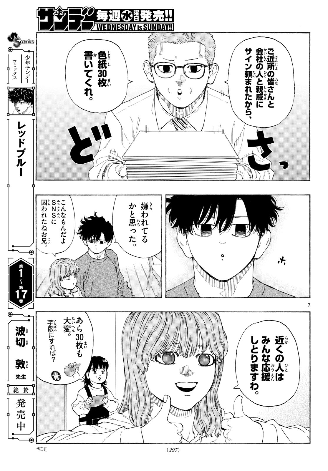 Red Blue Chapter 191 7ページ