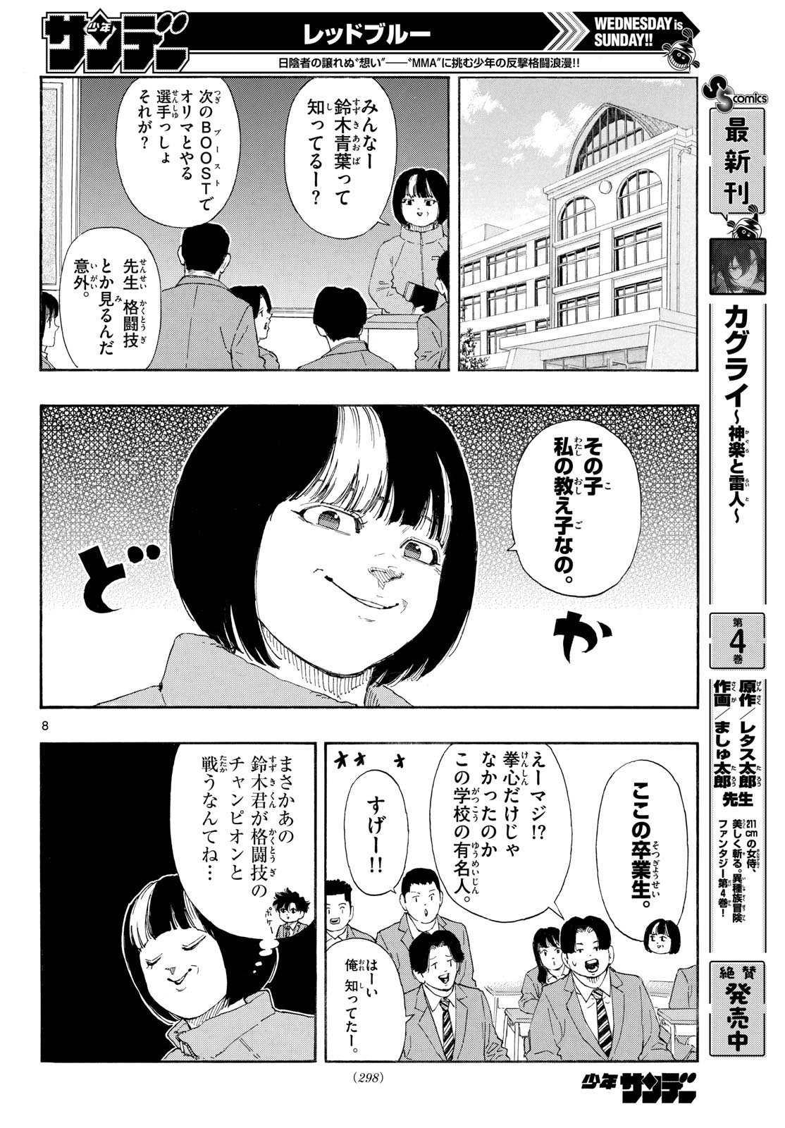 Red Blue Chapter 191 8ページ