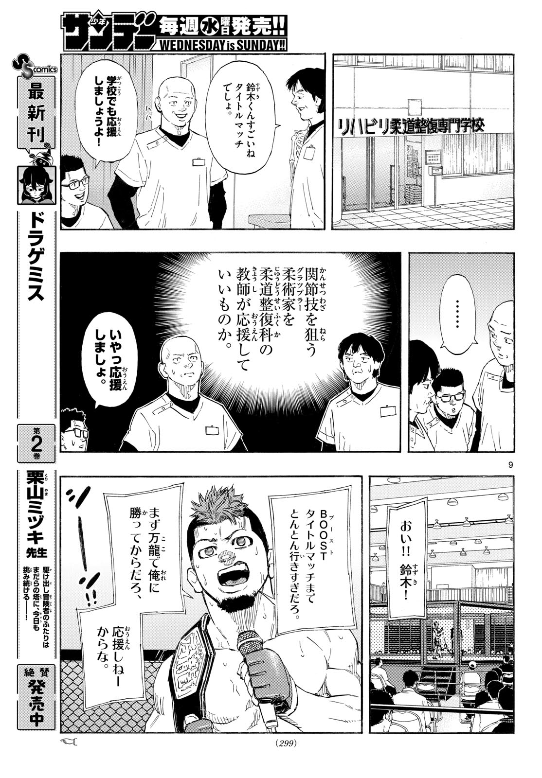 Red Blue Chapter 191 9ページ