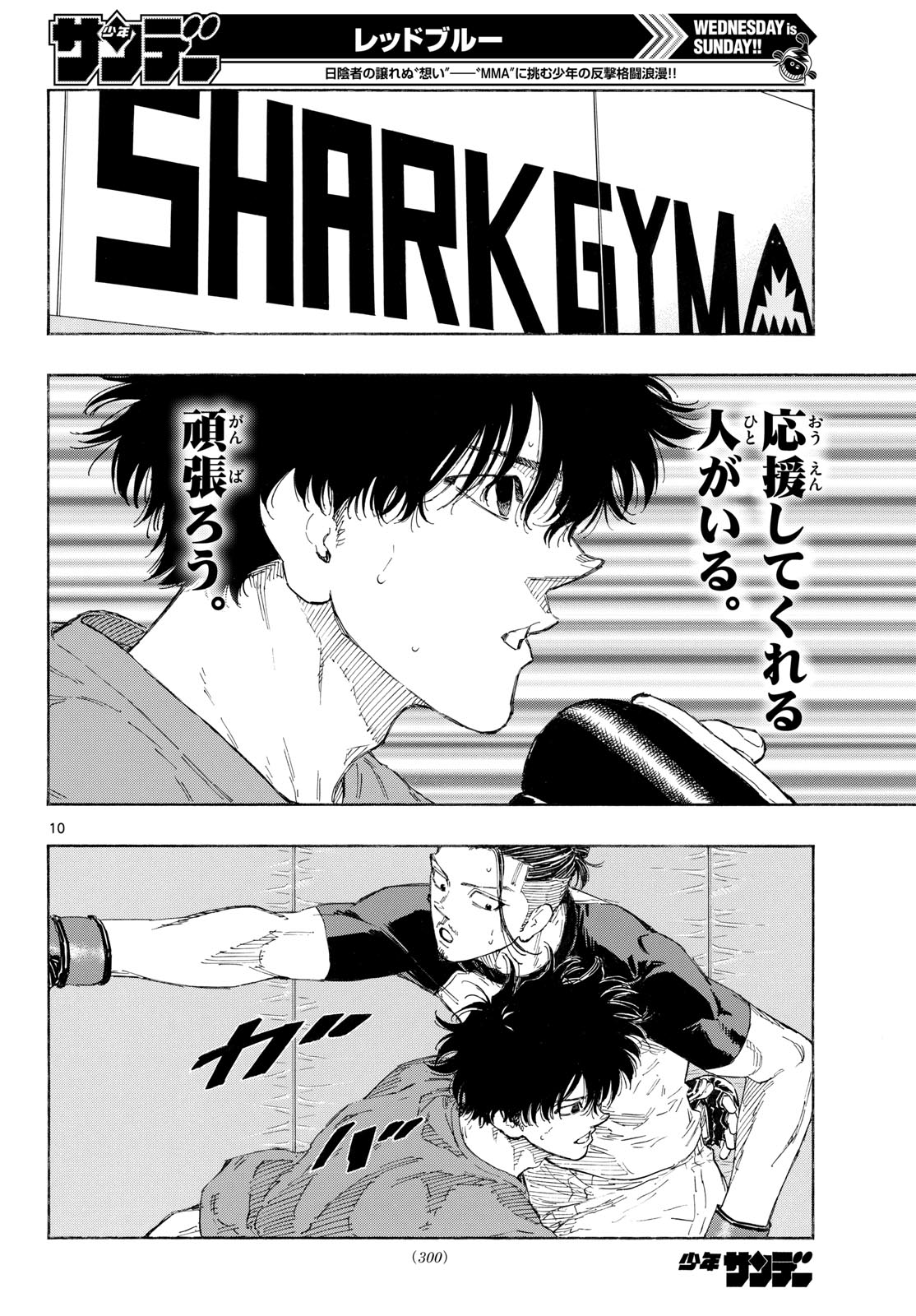 Red Blue Chapter 191 10ページ