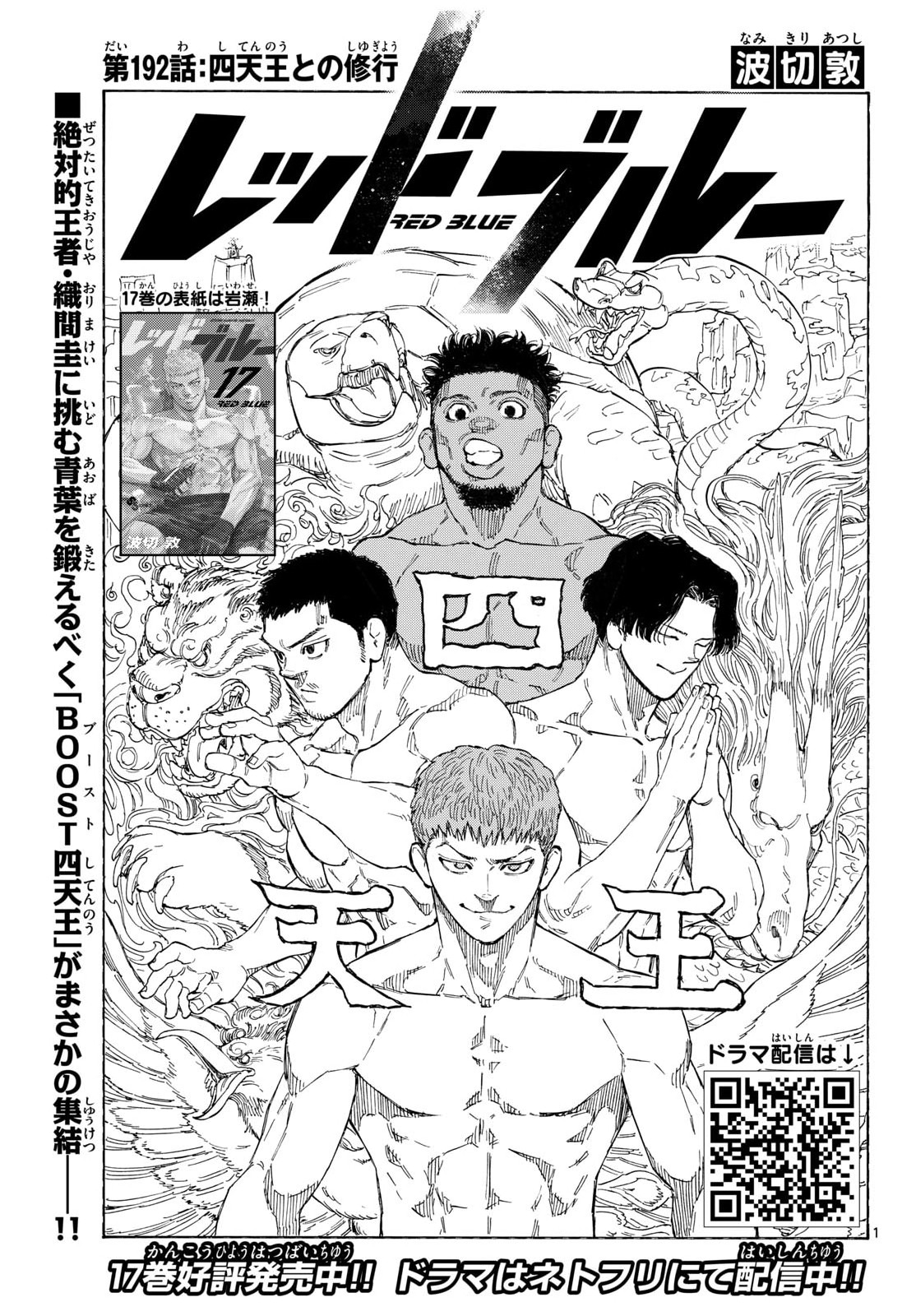 Red Blue Chapter 192 1ページ