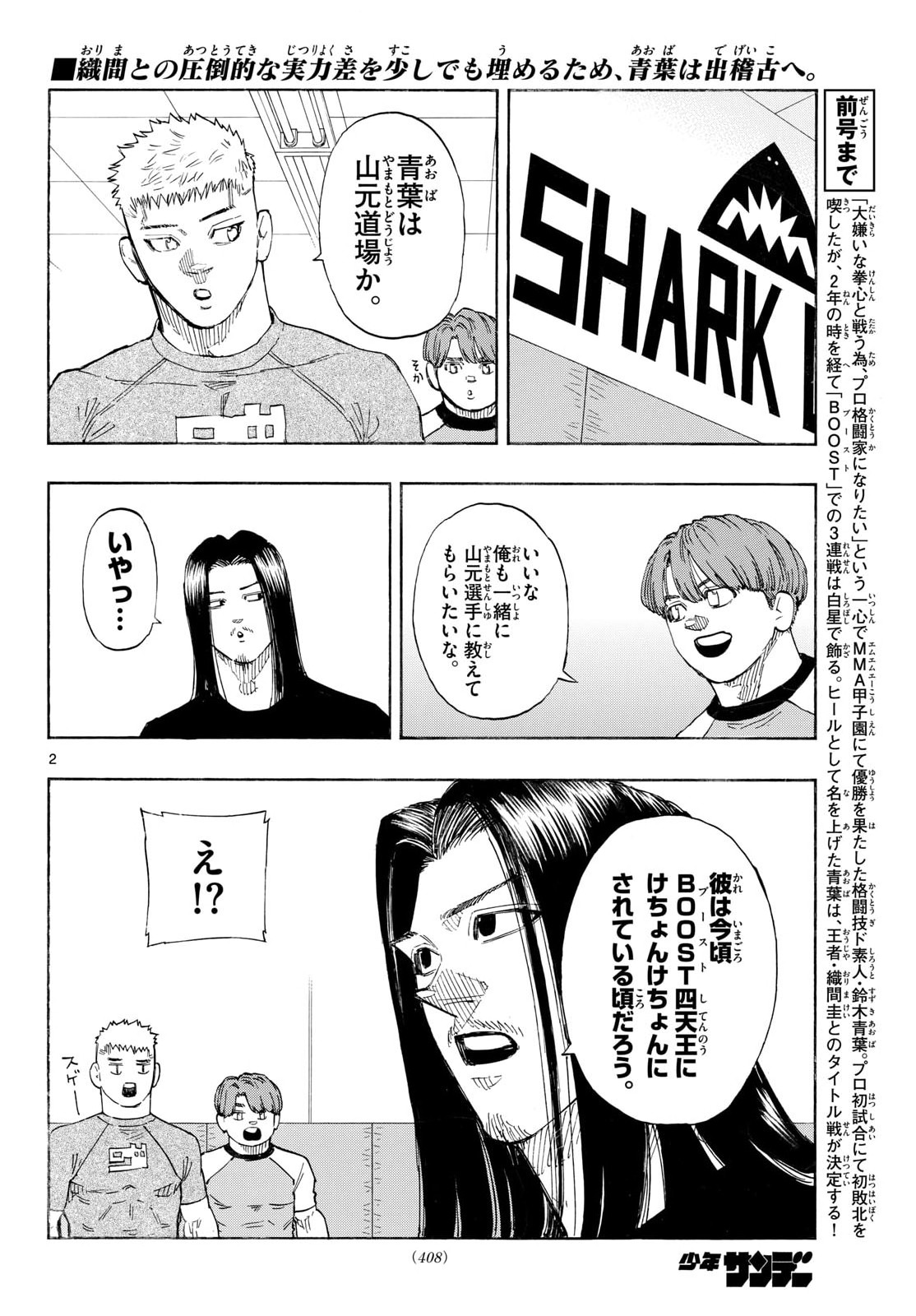 Red Blue Chapter 192 2ページ