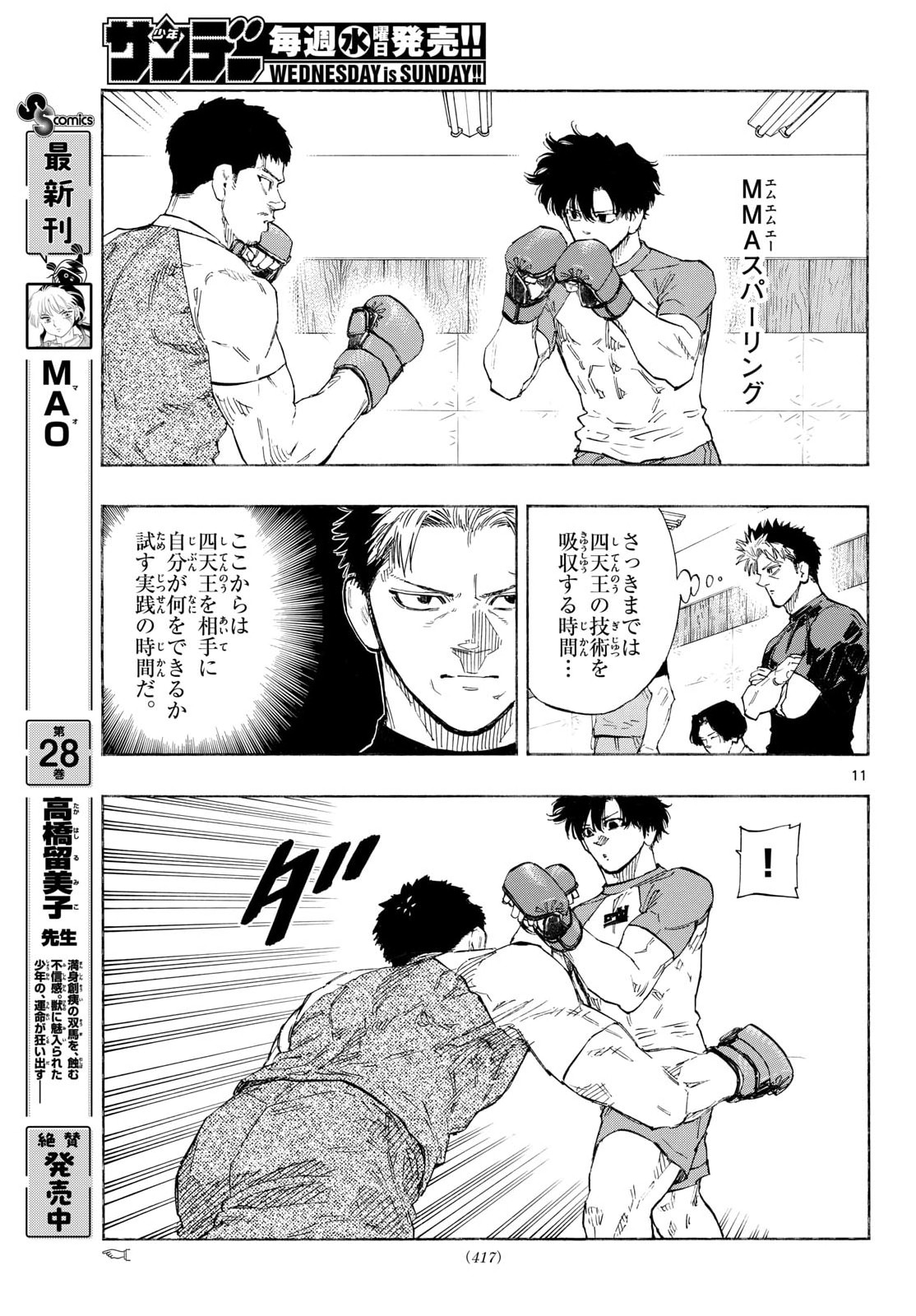 Red Blue Chapter 192 11ページ