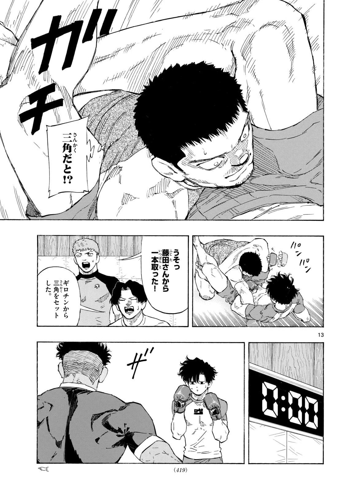 Red Blue Chapter 192 13ページ