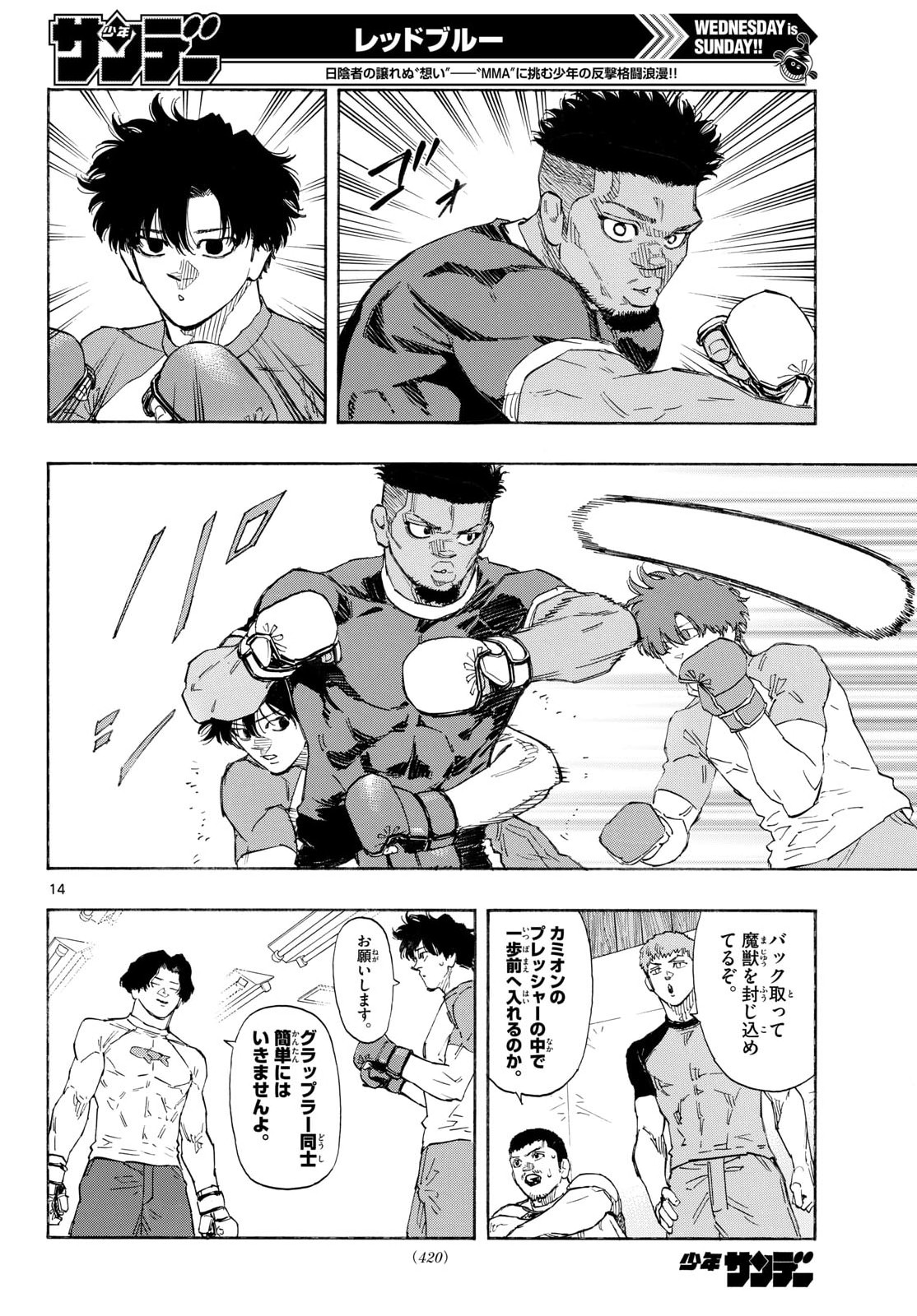 Red Blue Chapter 192 14ページ