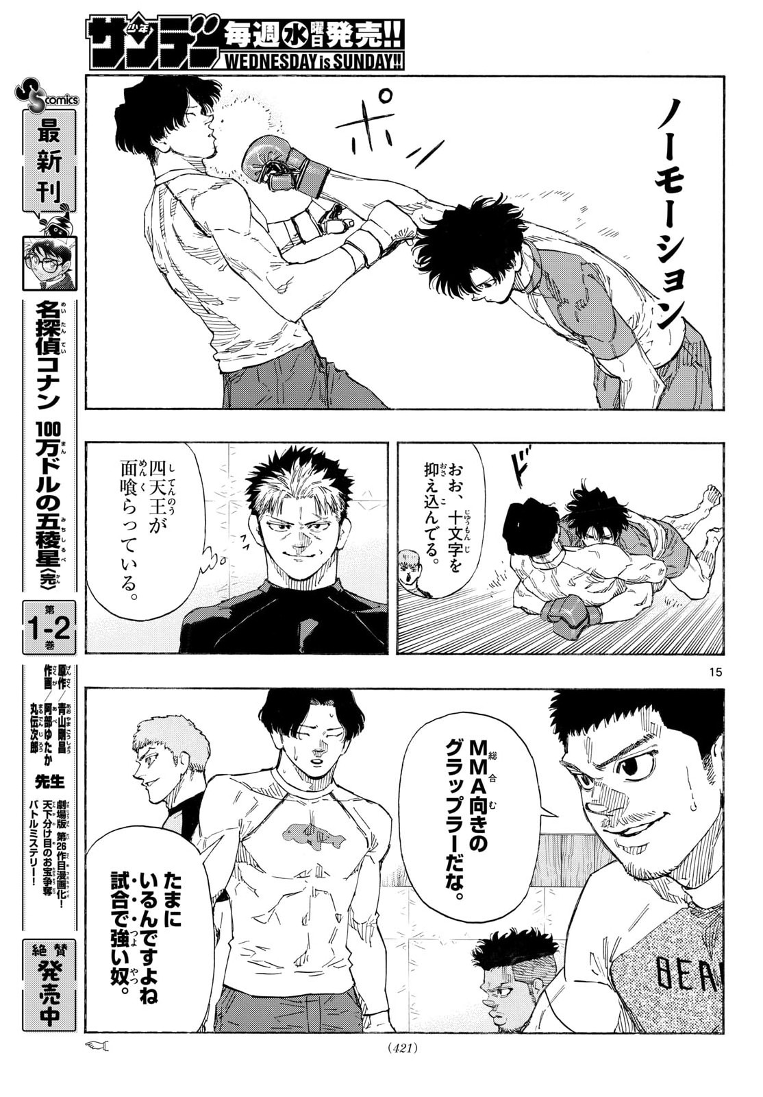 Red Blue Chapter 192 15ページ