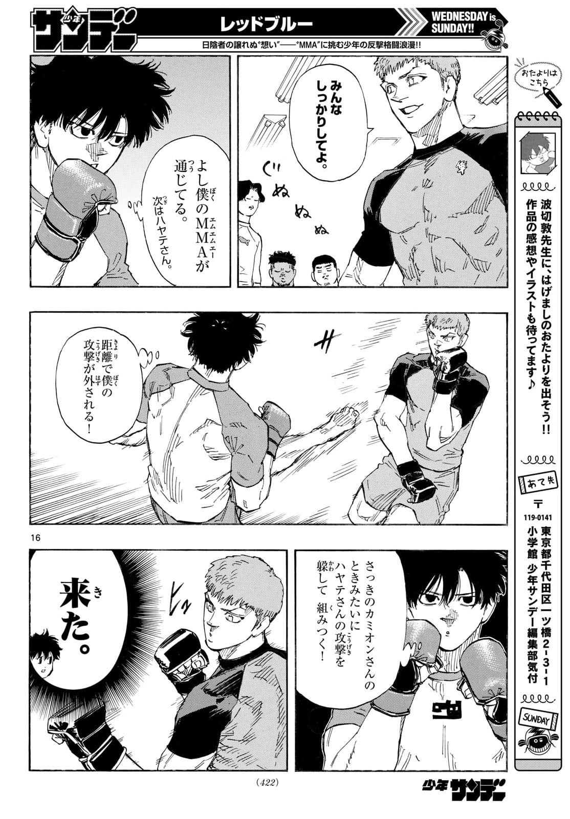 Red Blue Chapter 192 16ページ
