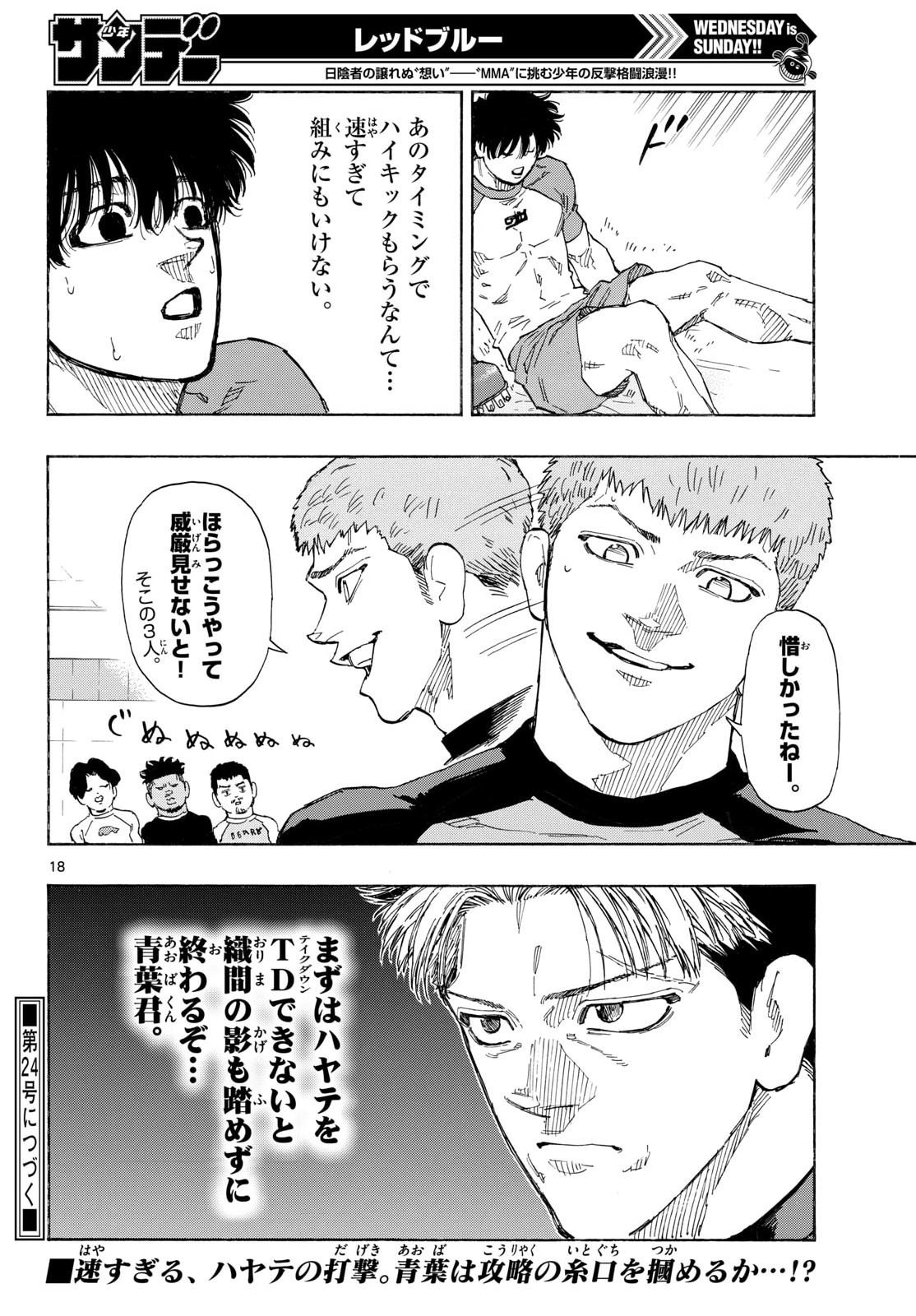 Red Blue Chapter 192 18ページ